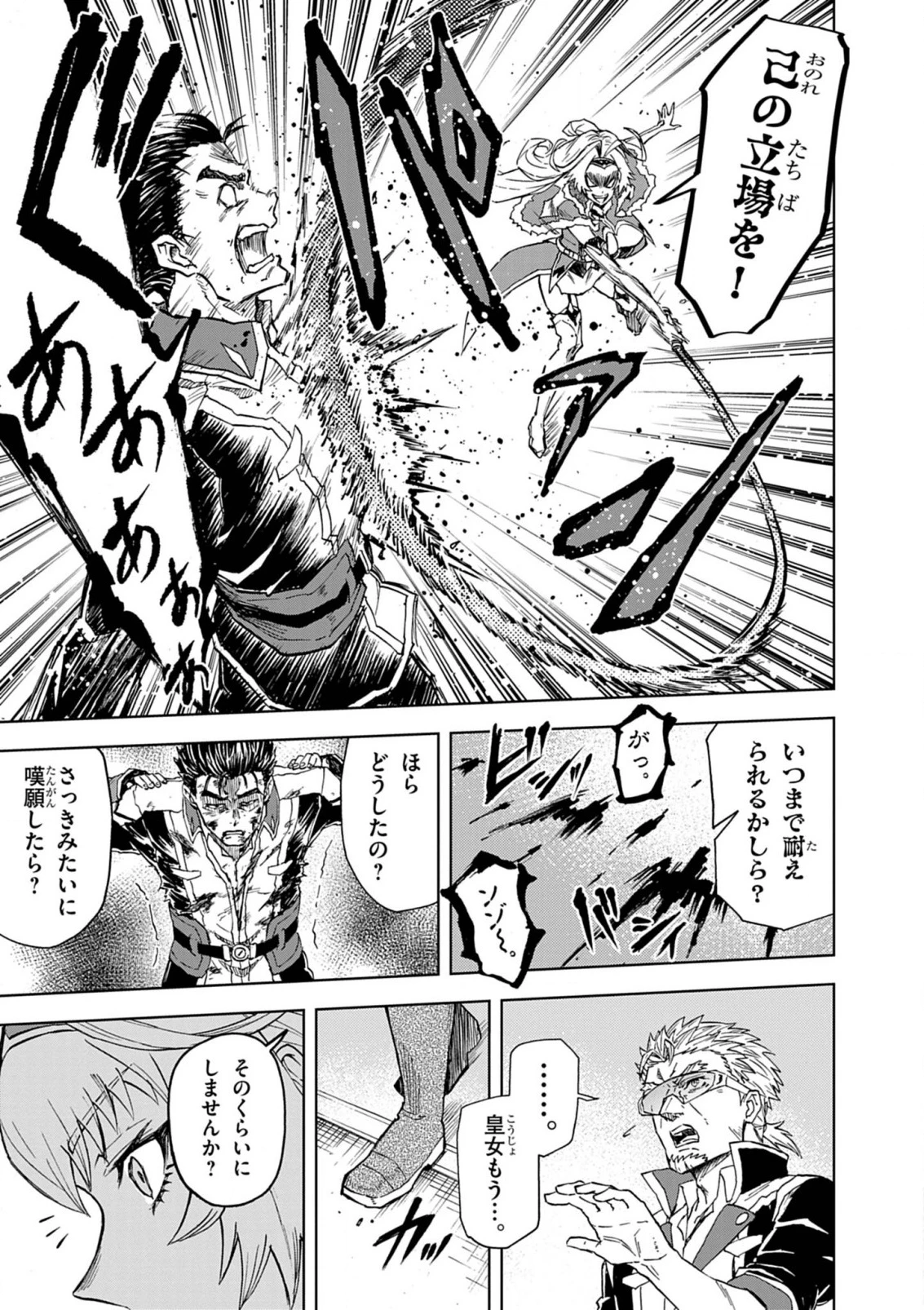 世界最強の騎士は、必ず死ぬヒロインを救うため異世界でも最強の騎士となる〜両手に花を、両手に剣を〜 第11話 - 15