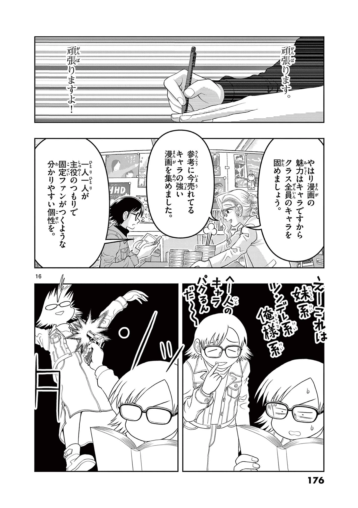 これ描いて死ね 第29.1話 - 16