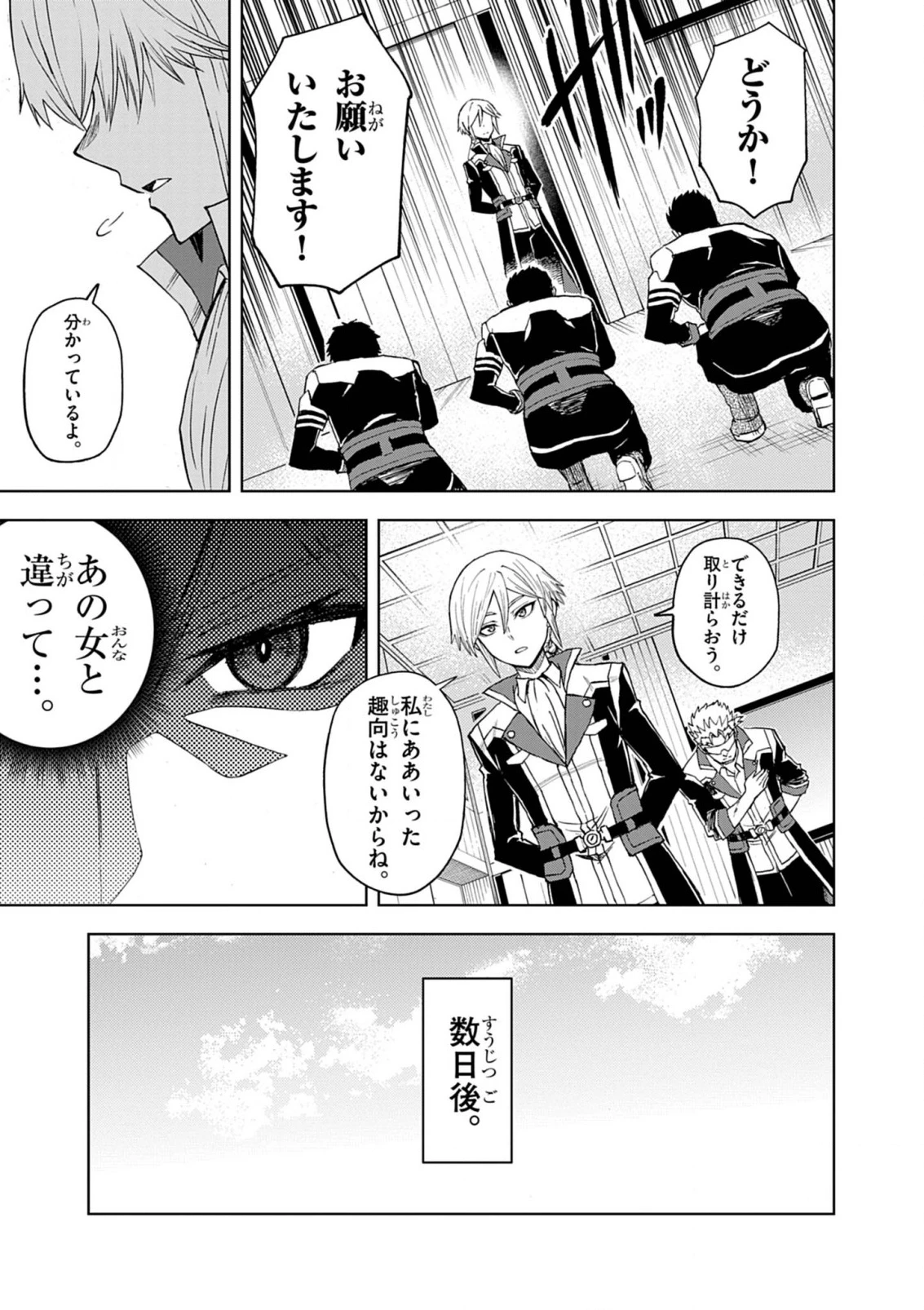 世界最強の騎士は、必ず死ぬヒロインを救うため異世界でも最強の騎士となる〜両手に花を、両手に剣を〜 第11話 - 19