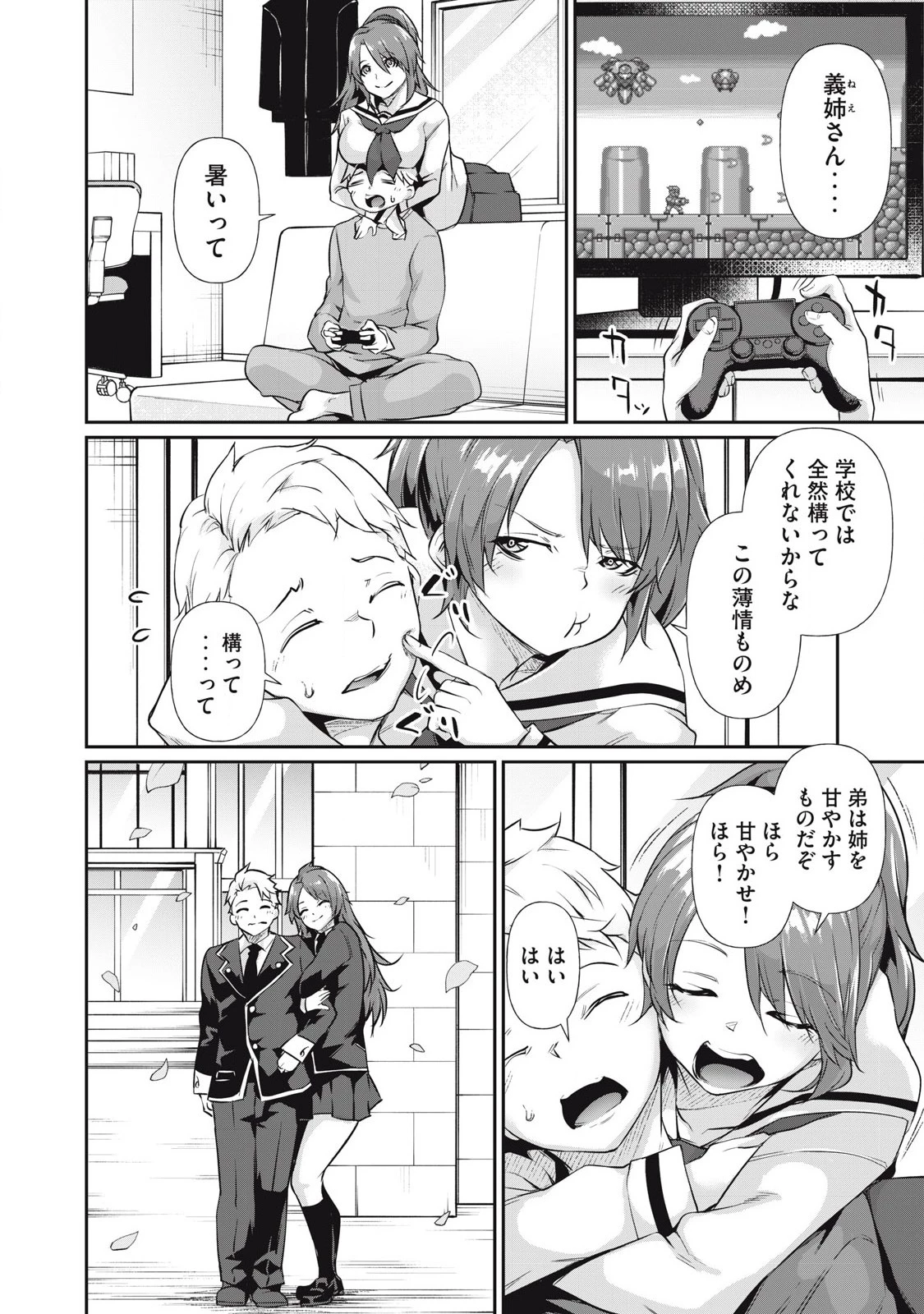 HACKING GHOST〜カラダにしか価値のない学園〜 第13話 - 4