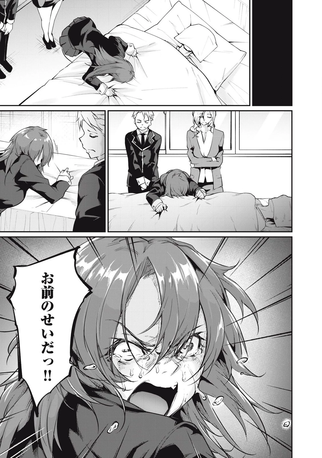 HACKING GHOST〜カラダにしか価値のない学園〜 第13話 - 5