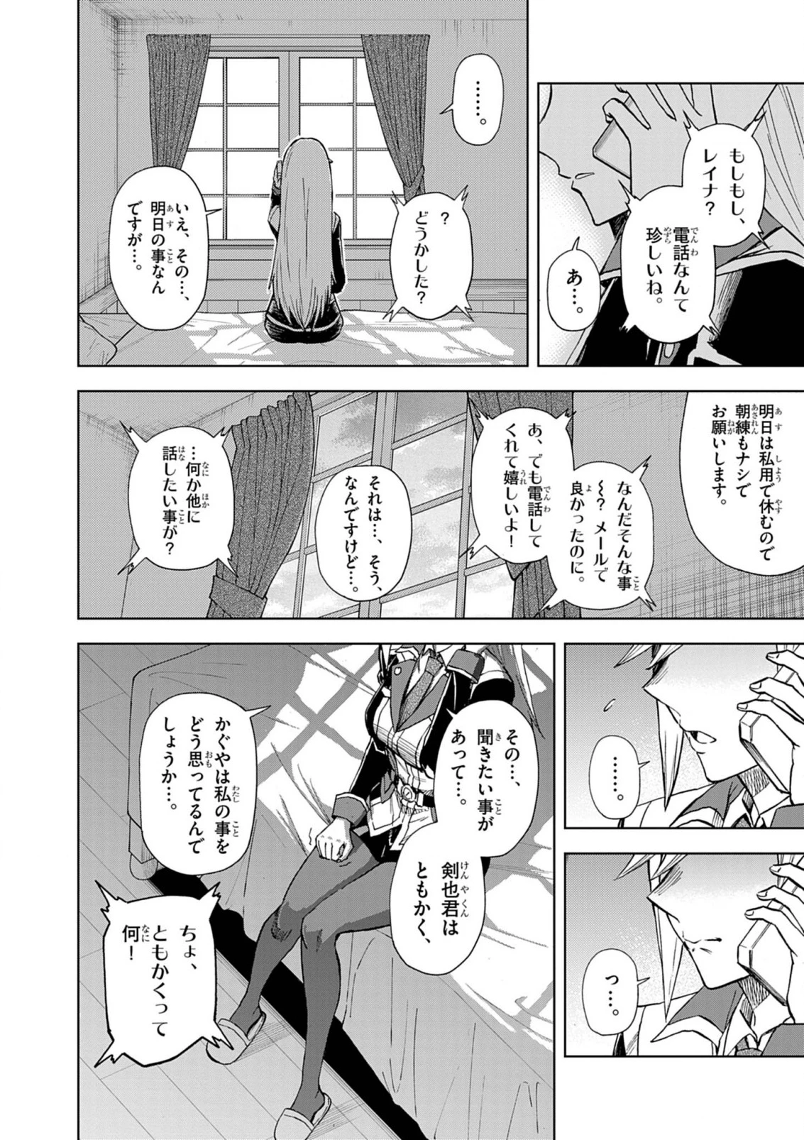 世界最強の騎士は、必ず死ぬヒロインを救うため異世界でも最強の騎士となる〜両手に花を、両手に剣を〜 第11話 - 22