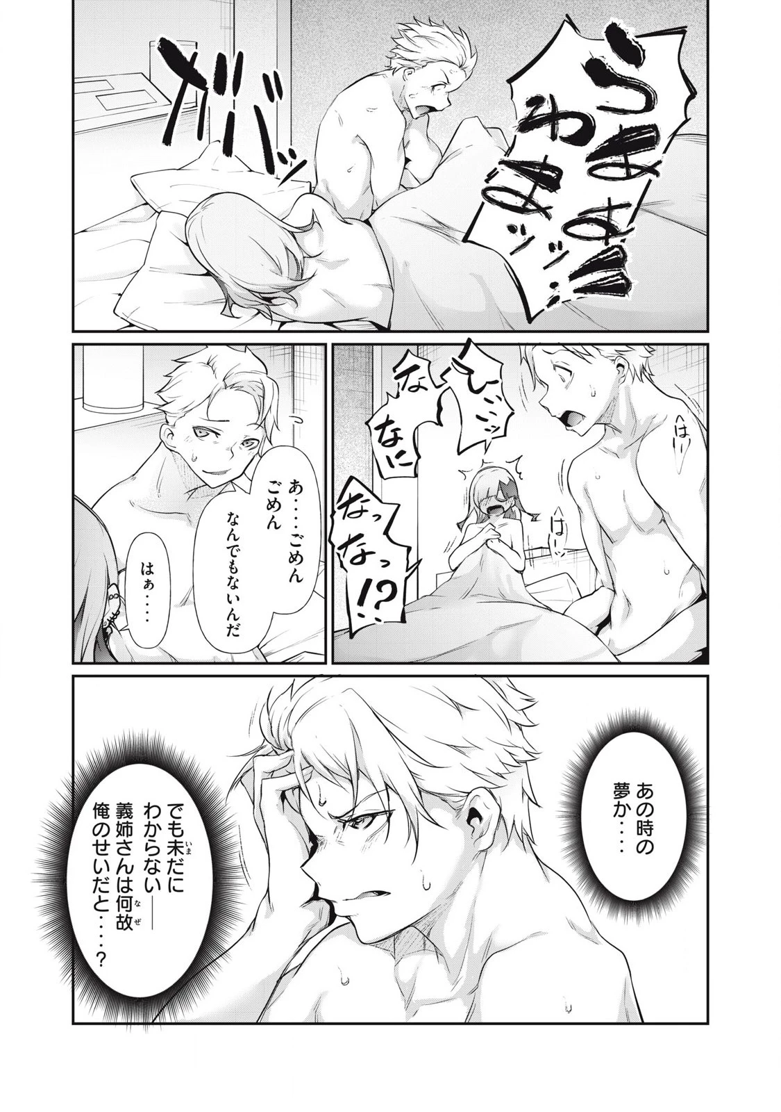 HACKING GHOST〜カラダにしか価値のない学園〜 第13話 - 6