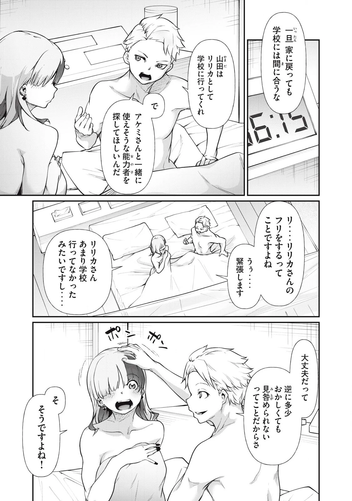 HACKING GHOST〜カラダにしか価値のない学園〜 第13話 - 7