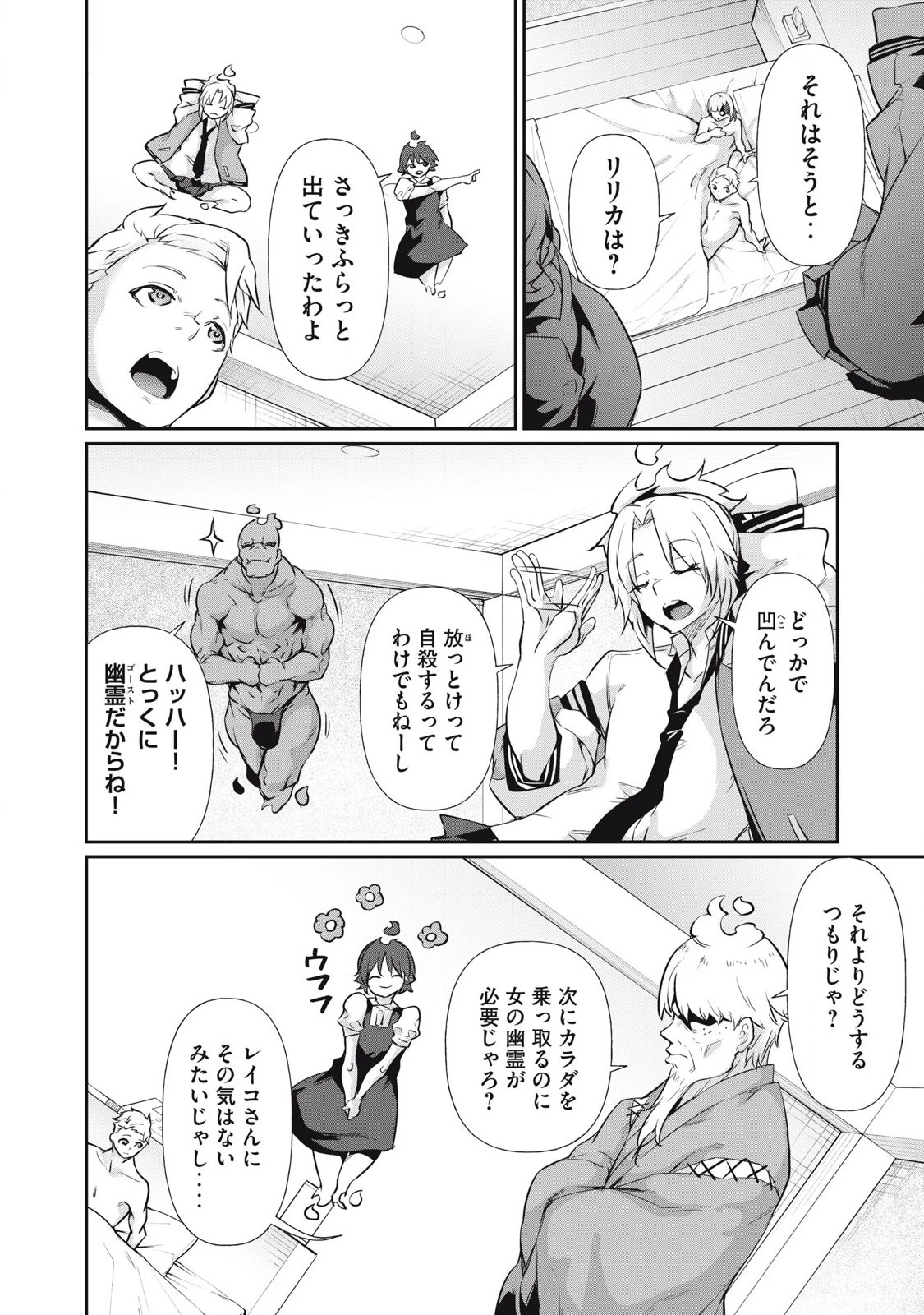 HACKING GHOST〜カラダにしか価値のない学園〜 第13話 - 8