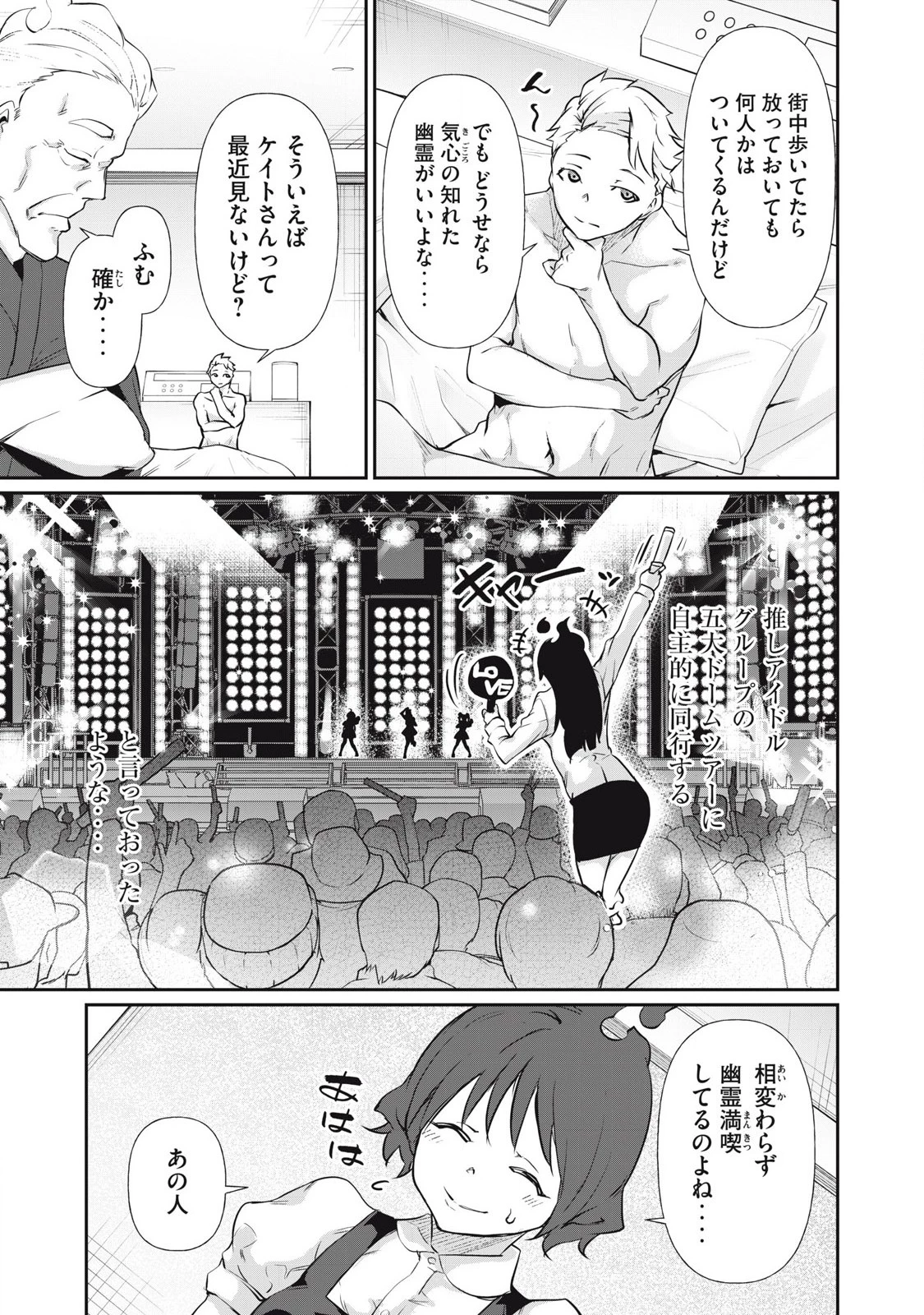 HACKING GHOST〜カラダにしか価値のない学園〜 第13話 - 9