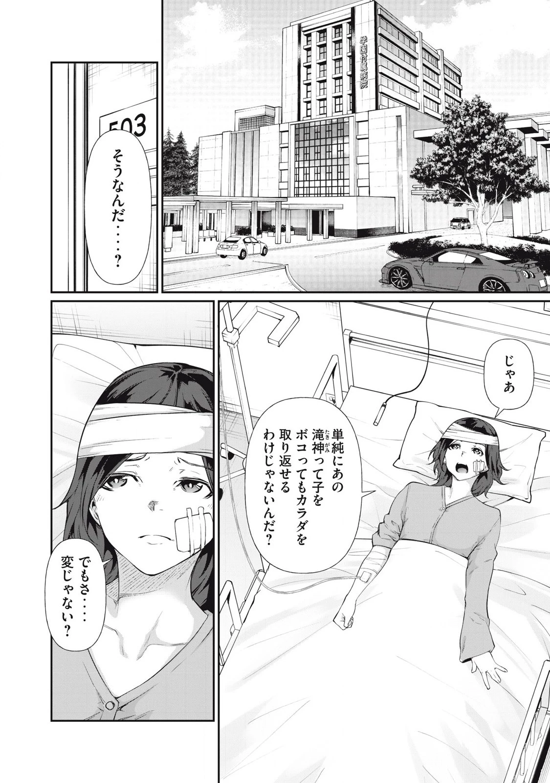 HACKING GHOST〜カラダにしか価値のない学園〜 第13話 - 10