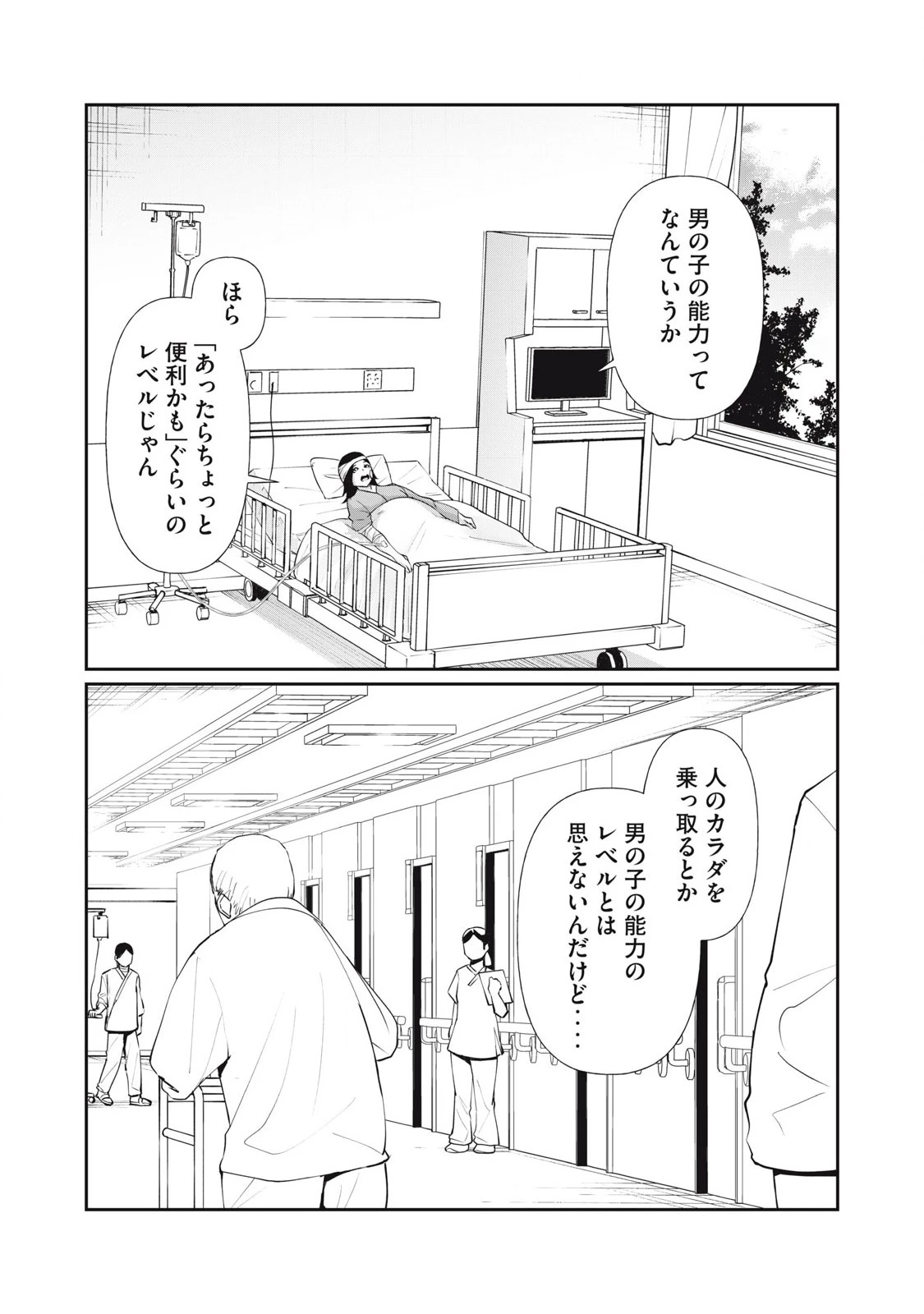 HACKING GHOST〜カラダにしか価値のない学園〜 第13話 - 11