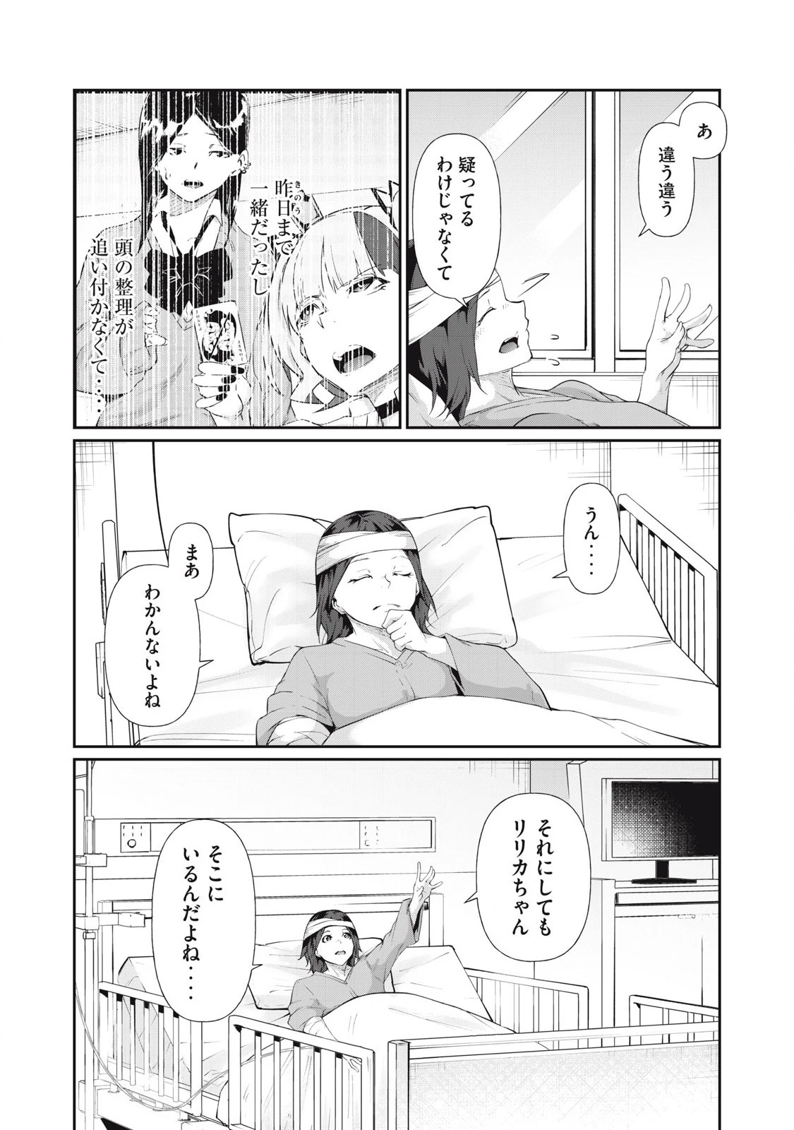 HACKING GHOST〜カラダにしか価値のない学園〜 第13話 - 12