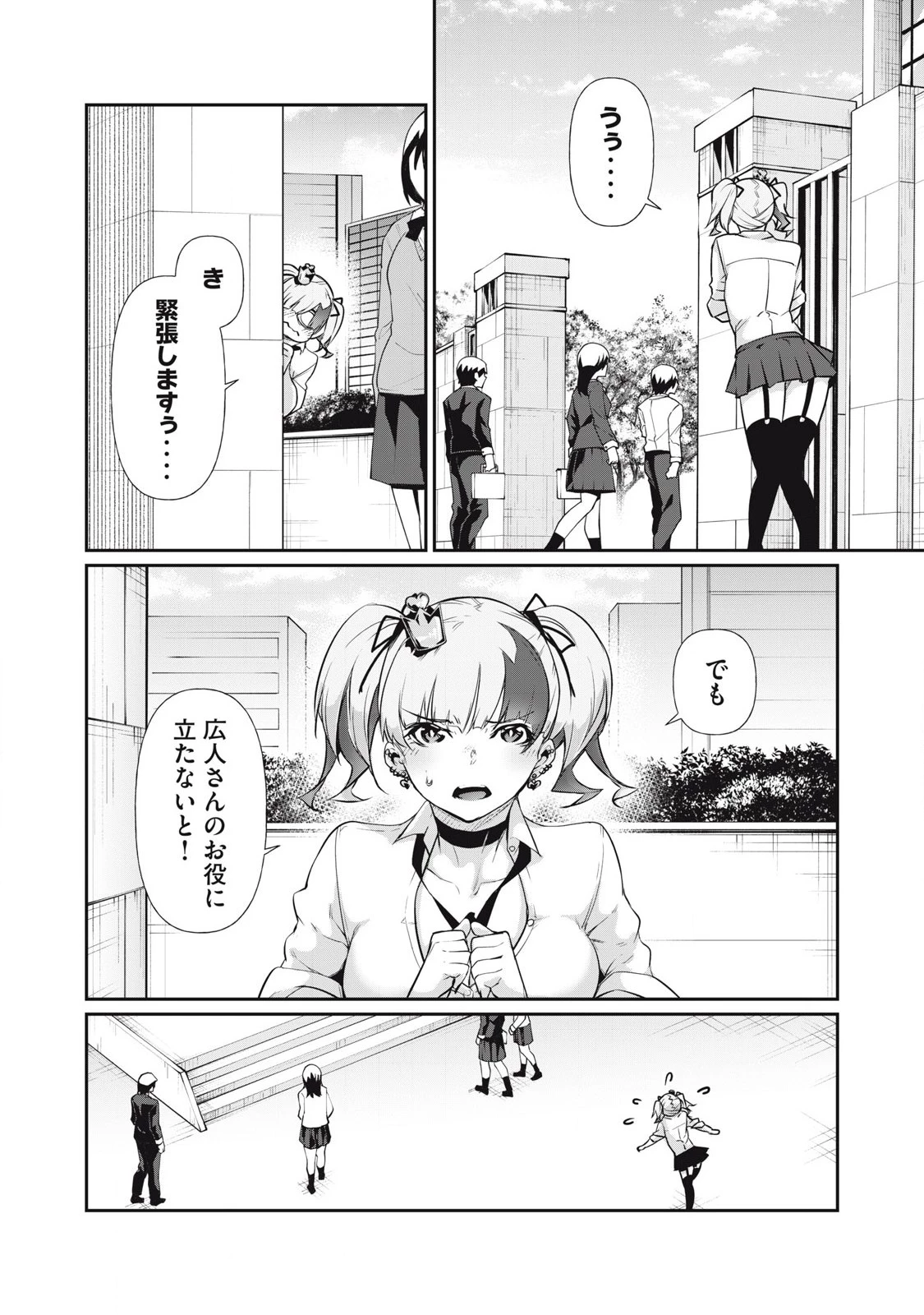 HACKING GHOST〜カラダにしか価値のない学園〜 第13話 - 14