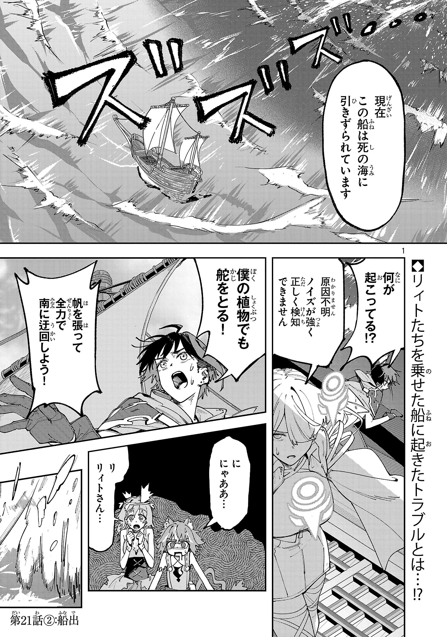 宮廷をクビになった植物魔導師はスローライフを謳歌する～のんびり世界樹を育てたら、最強領地ができました～ 第21.2話 - 1