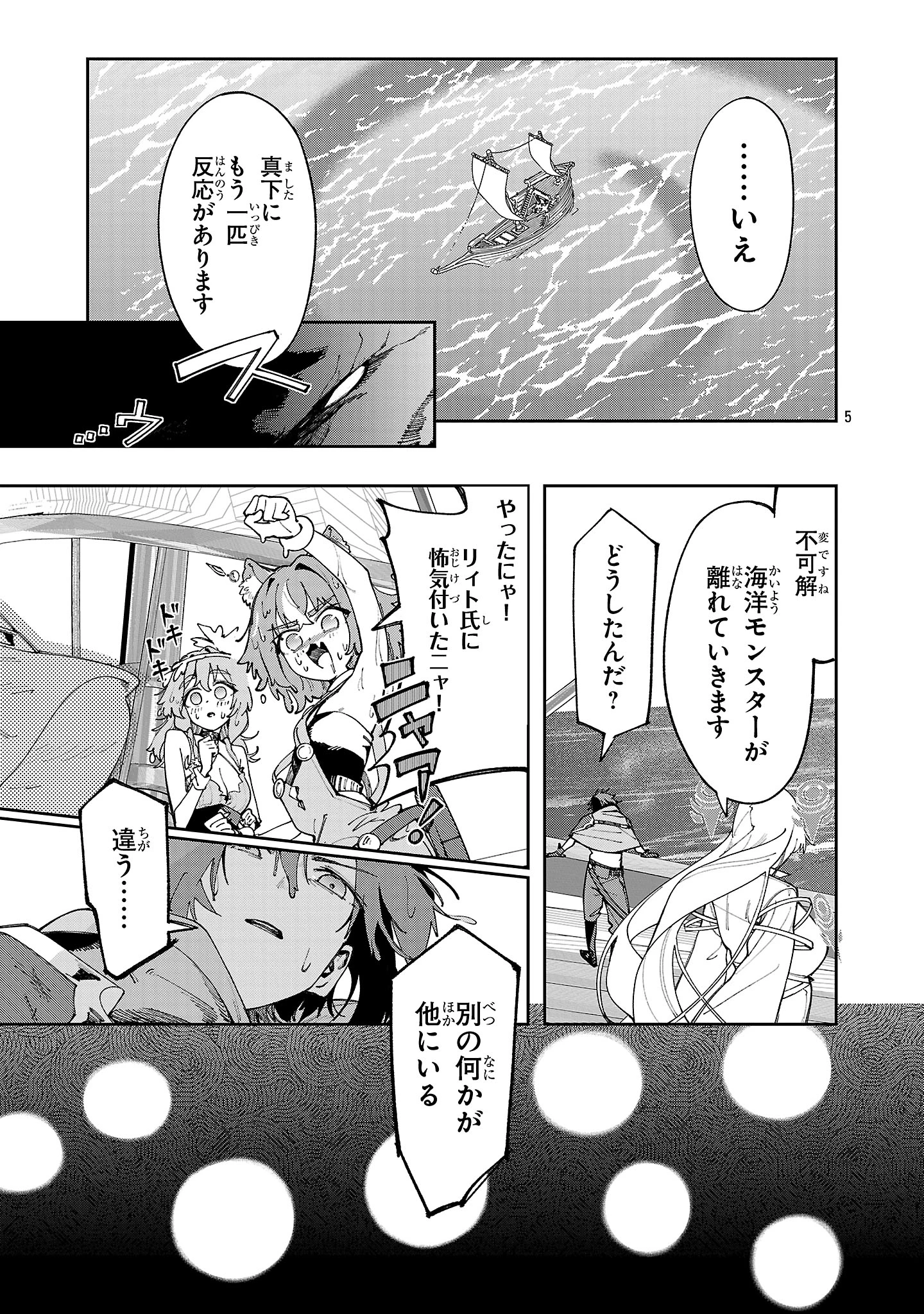 宮廷をクビになった植物魔導師はスローライフを謳歌する～のんびり世界樹を育てたら、最強領地ができました～ 第21.2話 - 5