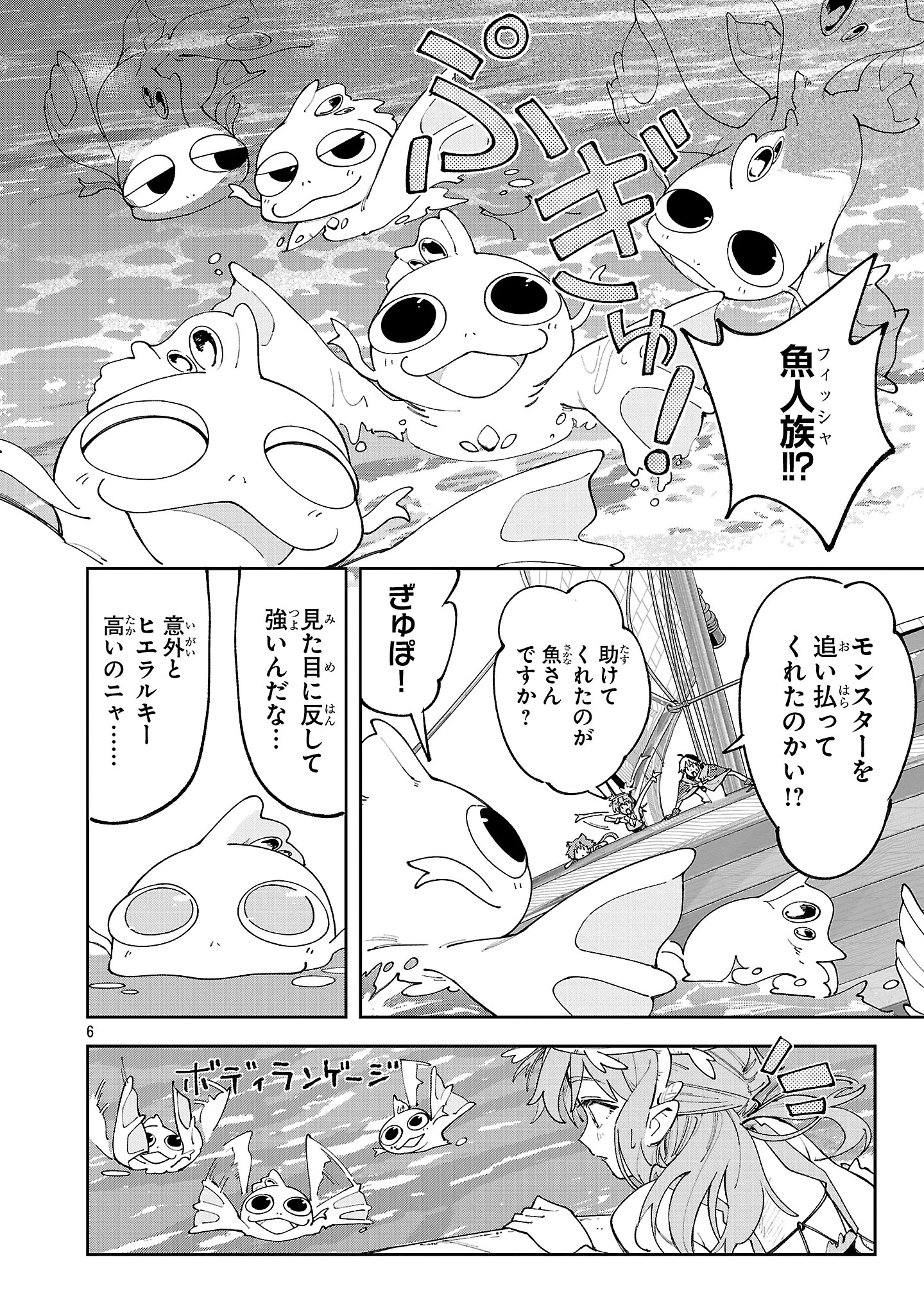 宮廷をクビになった植物魔導師はスローライフを謳歌する～のんびり世界樹を育てたら、最強領地ができました～ 第21.2話 - 6