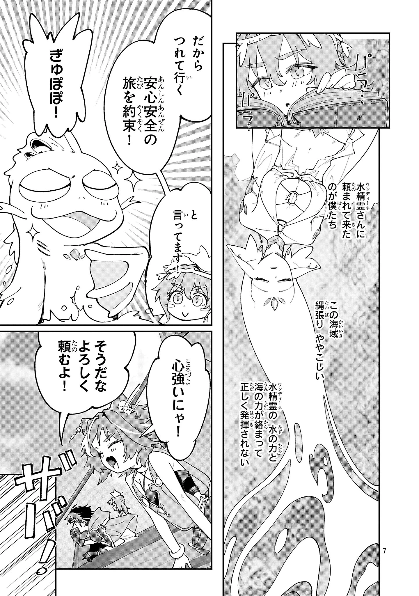 宮廷をクビになった植物魔導師はスローライフを謳歌する～のんびり世界樹を育てたら、最強領地ができました～ 第21.2話 - 7