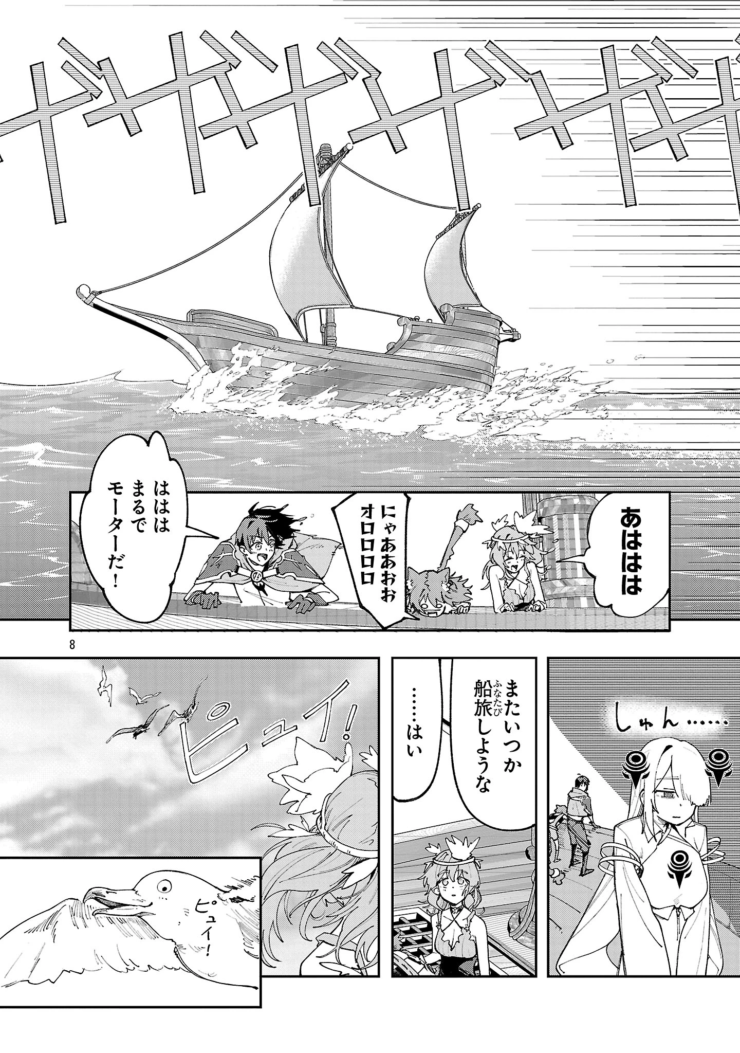 宮廷をクビになった植物魔導師はスローライフを謳歌する～のんびり世界樹を育てたら、最強領地ができました～ 第21.2話 - 8
