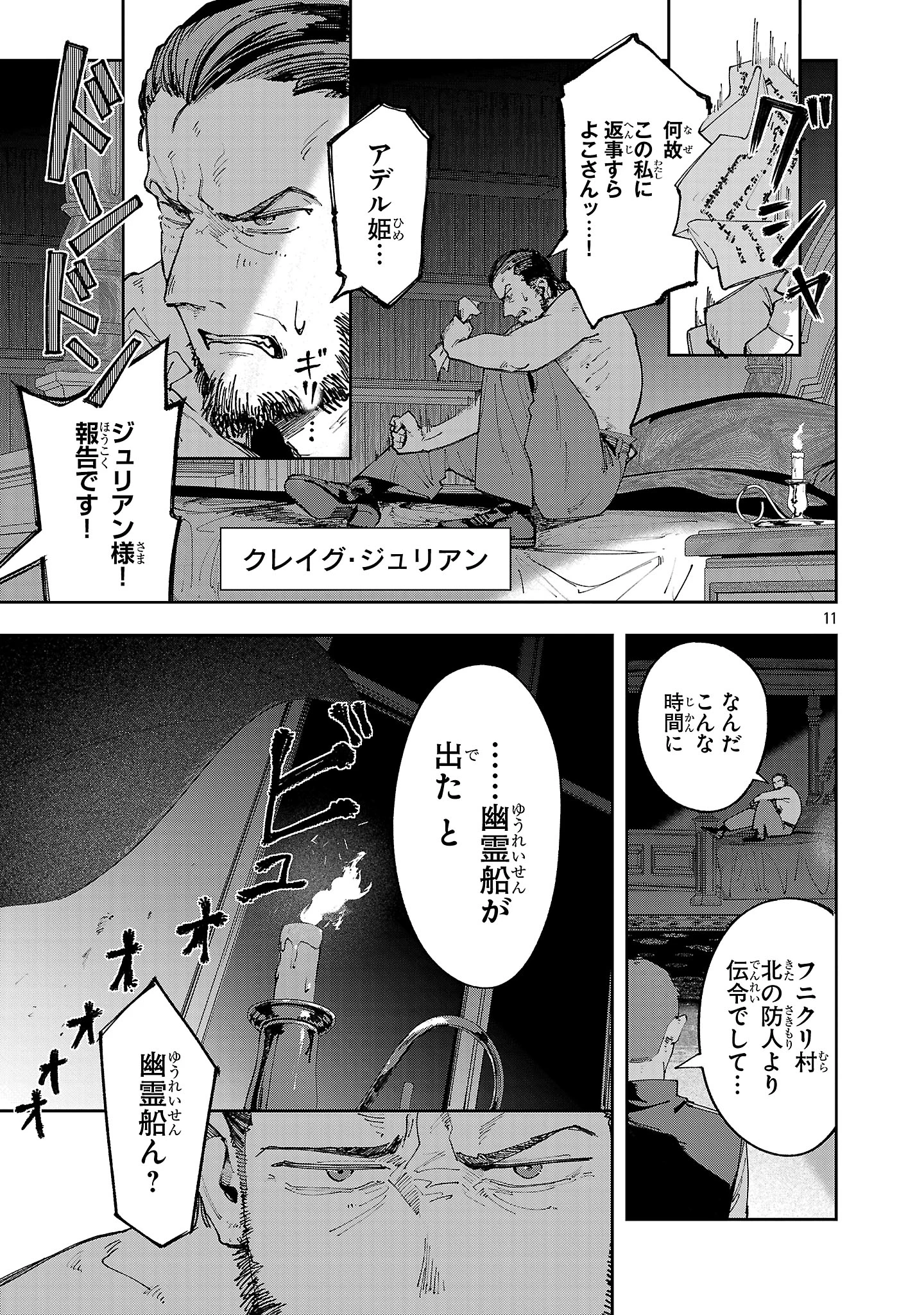 宮廷をクビになった植物魔導師はスローライフを謳歌する～のんびり世界樹を育てたら、最強領地ができました～ 第21.2話 - 11