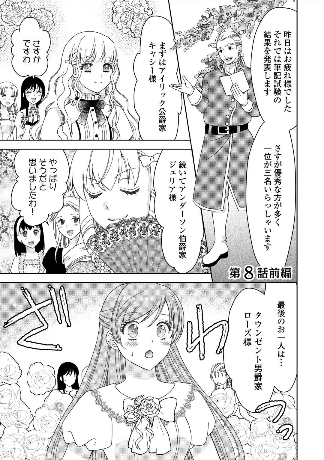 貧乏領主の娘は王都でみんなを幸せにします 第8.1話 - 1