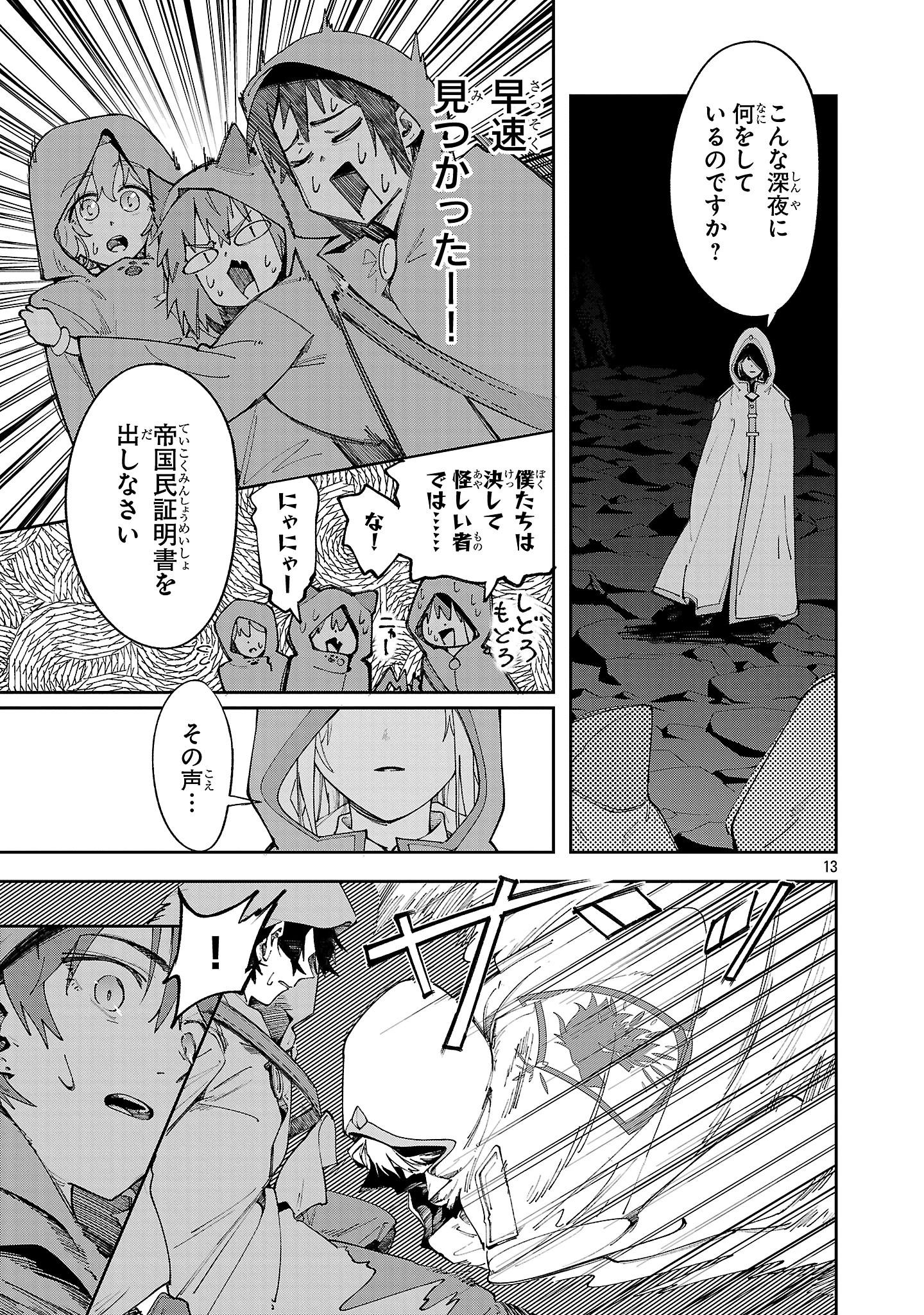 宮廷をクビになった植物魔導師はスローライフを謳歌する～のんびり世界樹を育てたら、最強領地ができました～ 第21.2話 - 13