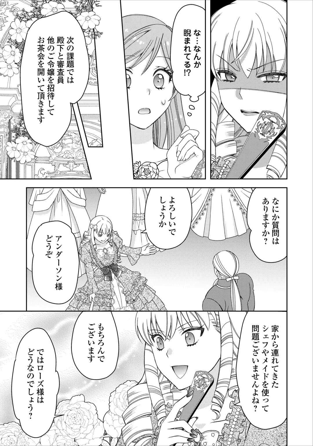 貧乏領主の娘は王都でみんなを幸せにします 第8.1話 - 3