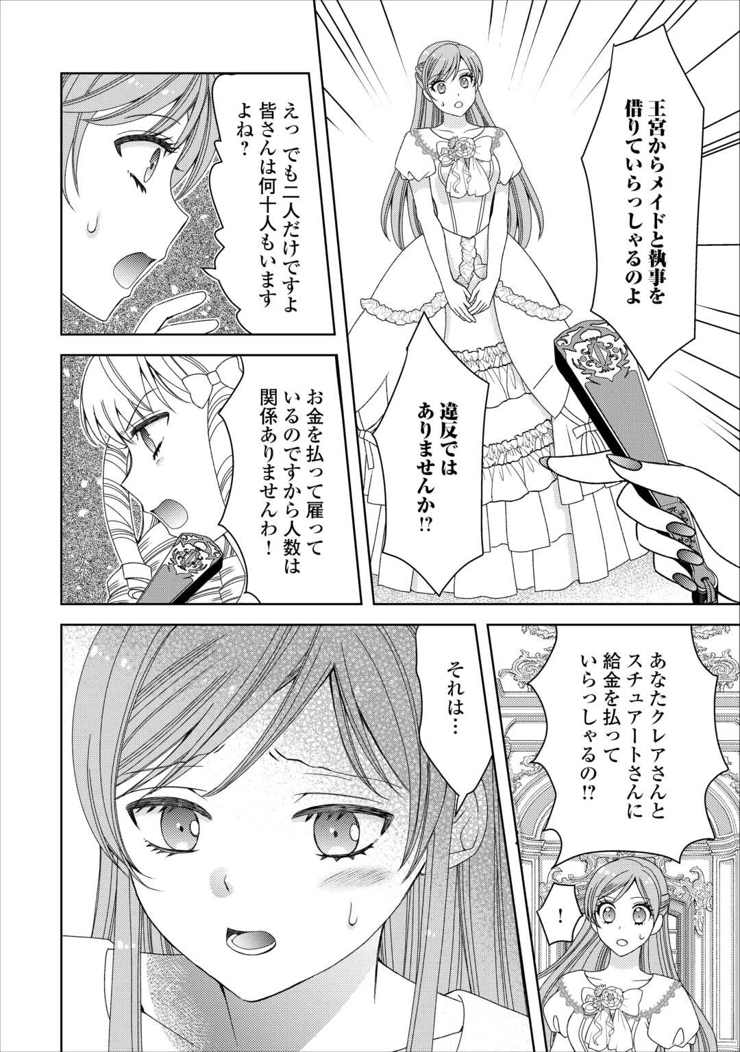 貧乏領主の娘は王都でみんなを幸せにします 第8.1話 - 4