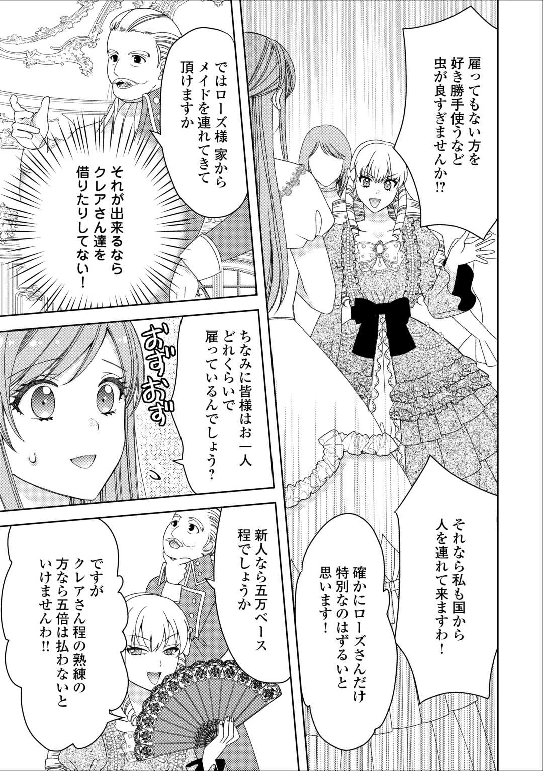 貧乏領主の娘は王都でみんなを幸せにします 第8.1話 - 5