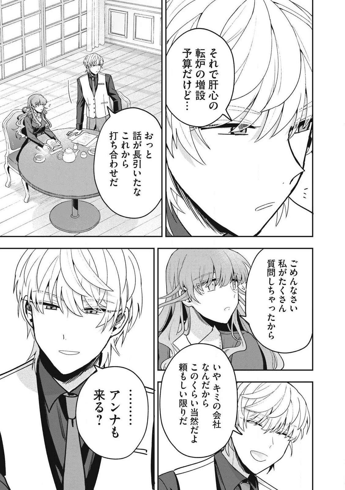 雪と墨 第35.2話 - 1