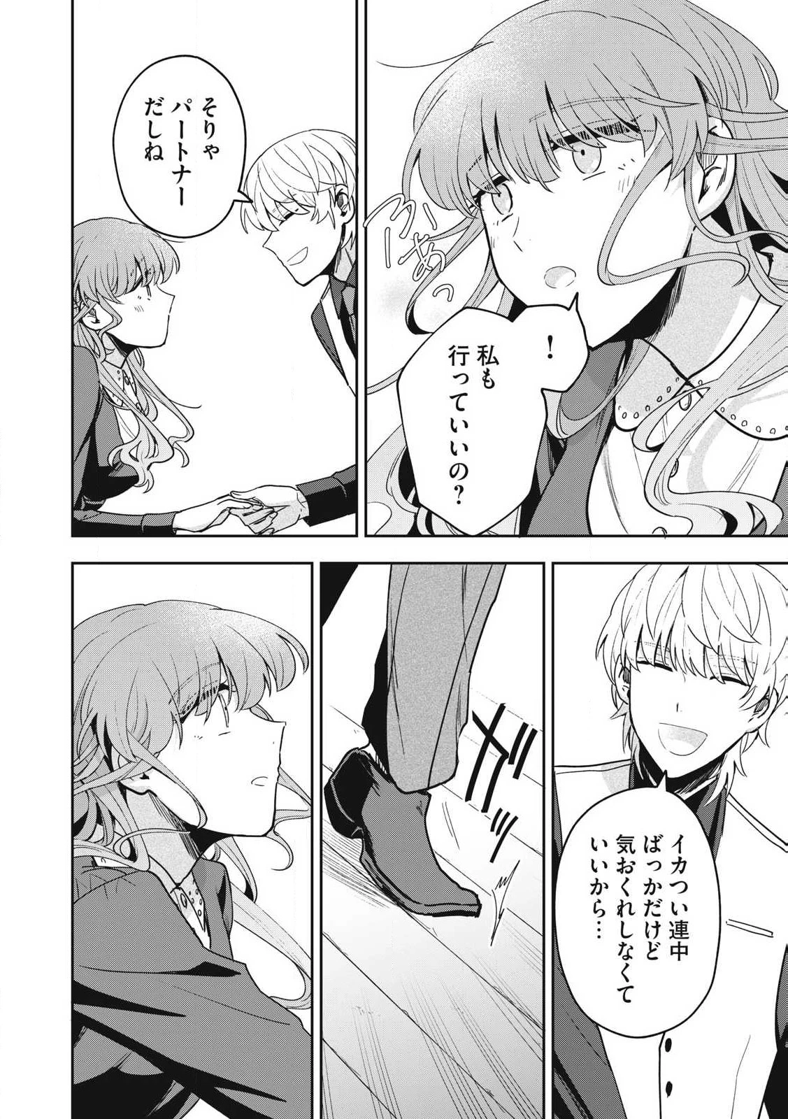 雪と墨 第35.2話 - 2