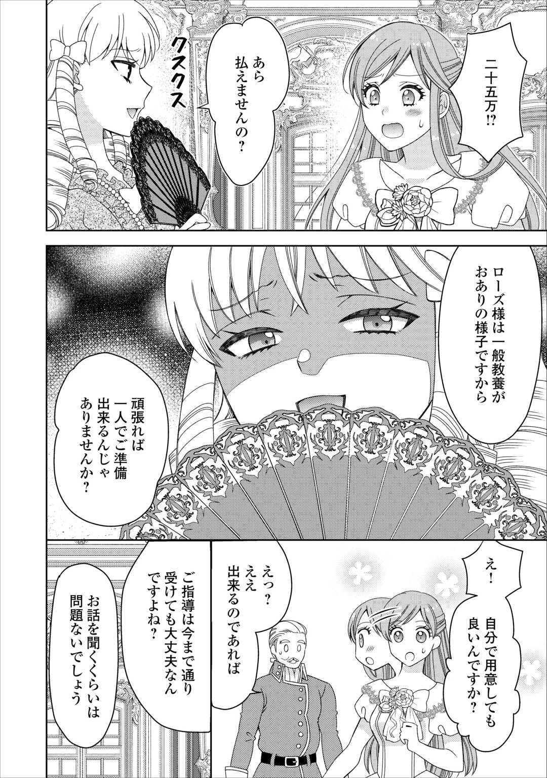 貧乏領主の娘は王都でみんなを幸せにします 第8.1話 - 6