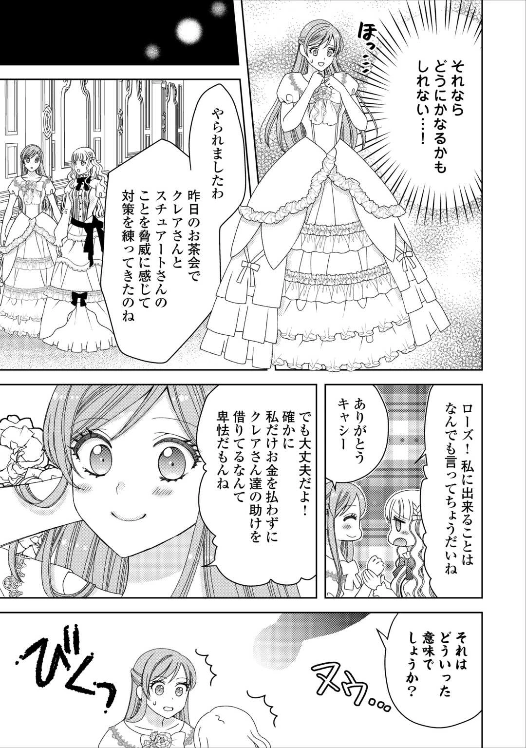 貧乏領主の娘は王都でみんなを幸せにします 第8.1話 - 7