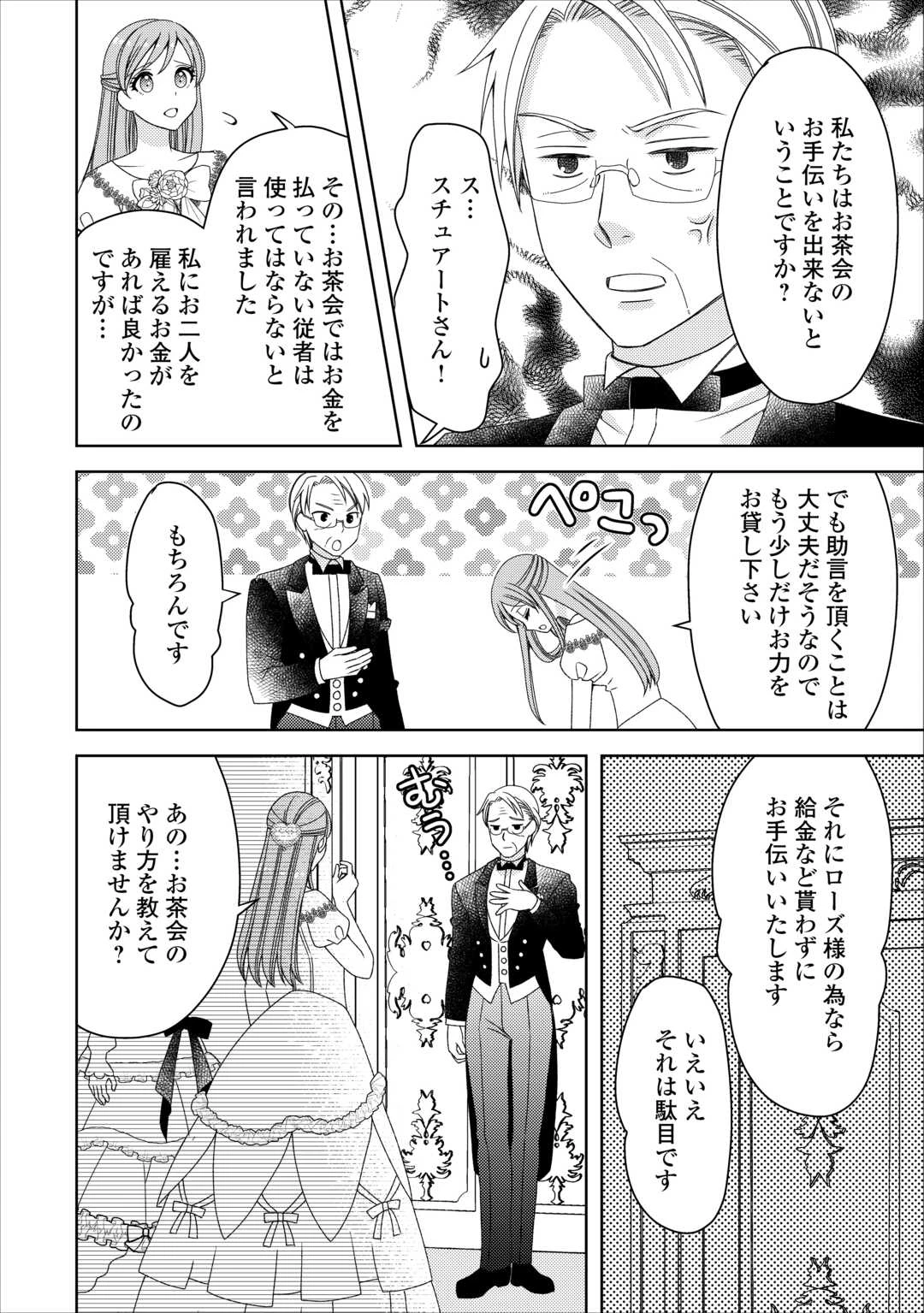 貧乏領主の娘は王都でみんなを幸せにします 第8.1話 - 8