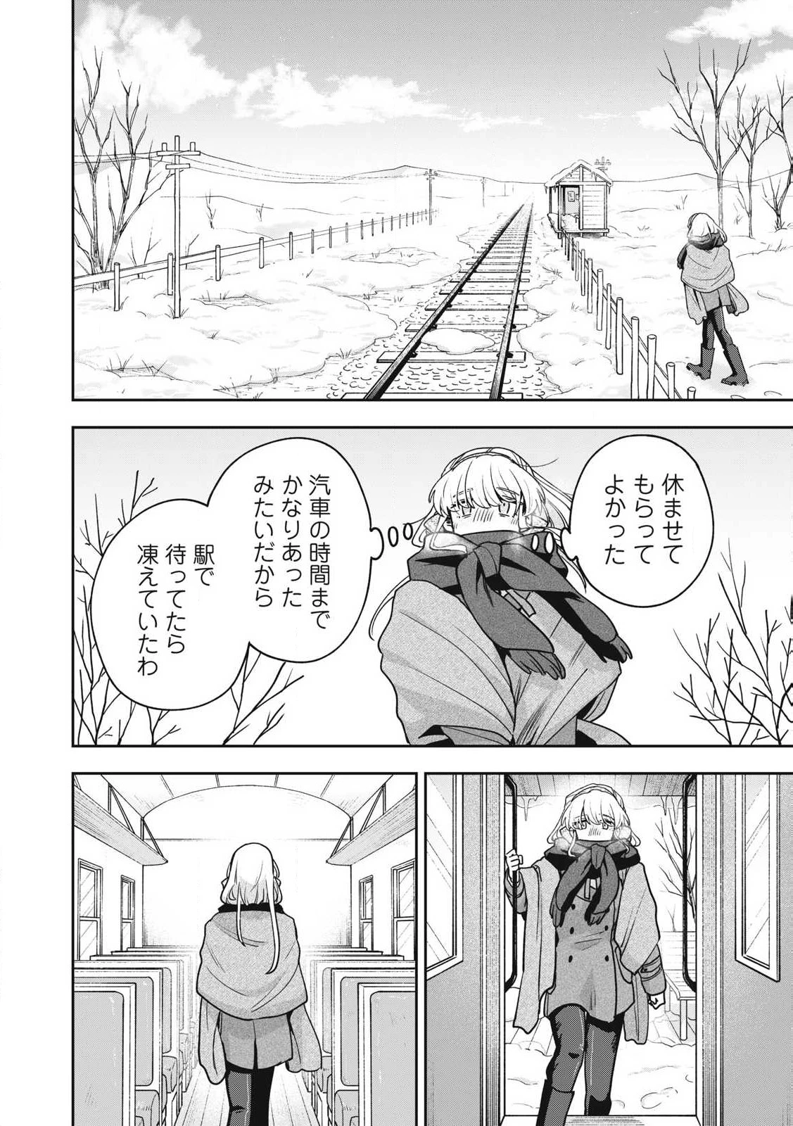 雪と墨 第35.2話 - 4