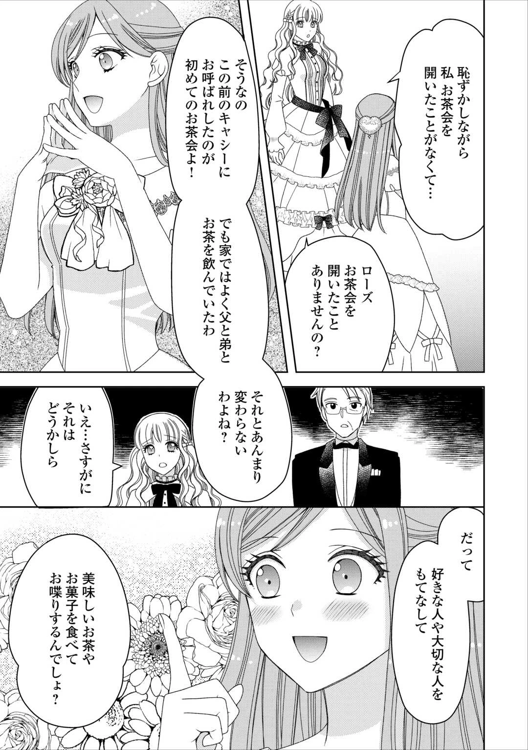 貧乏領主の娘は王都でみんなを幸せにします 第8.1話 - 9