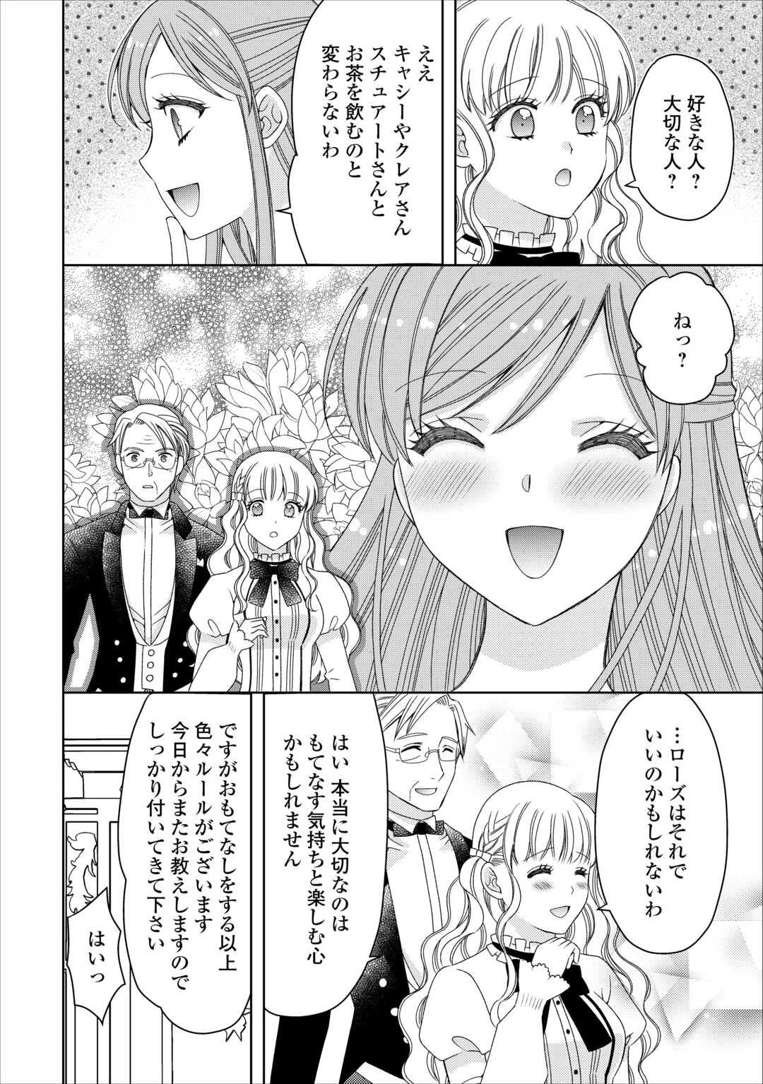 貧乏領主の娘は王都でみんなを幸せにします 第8.1話 - 10