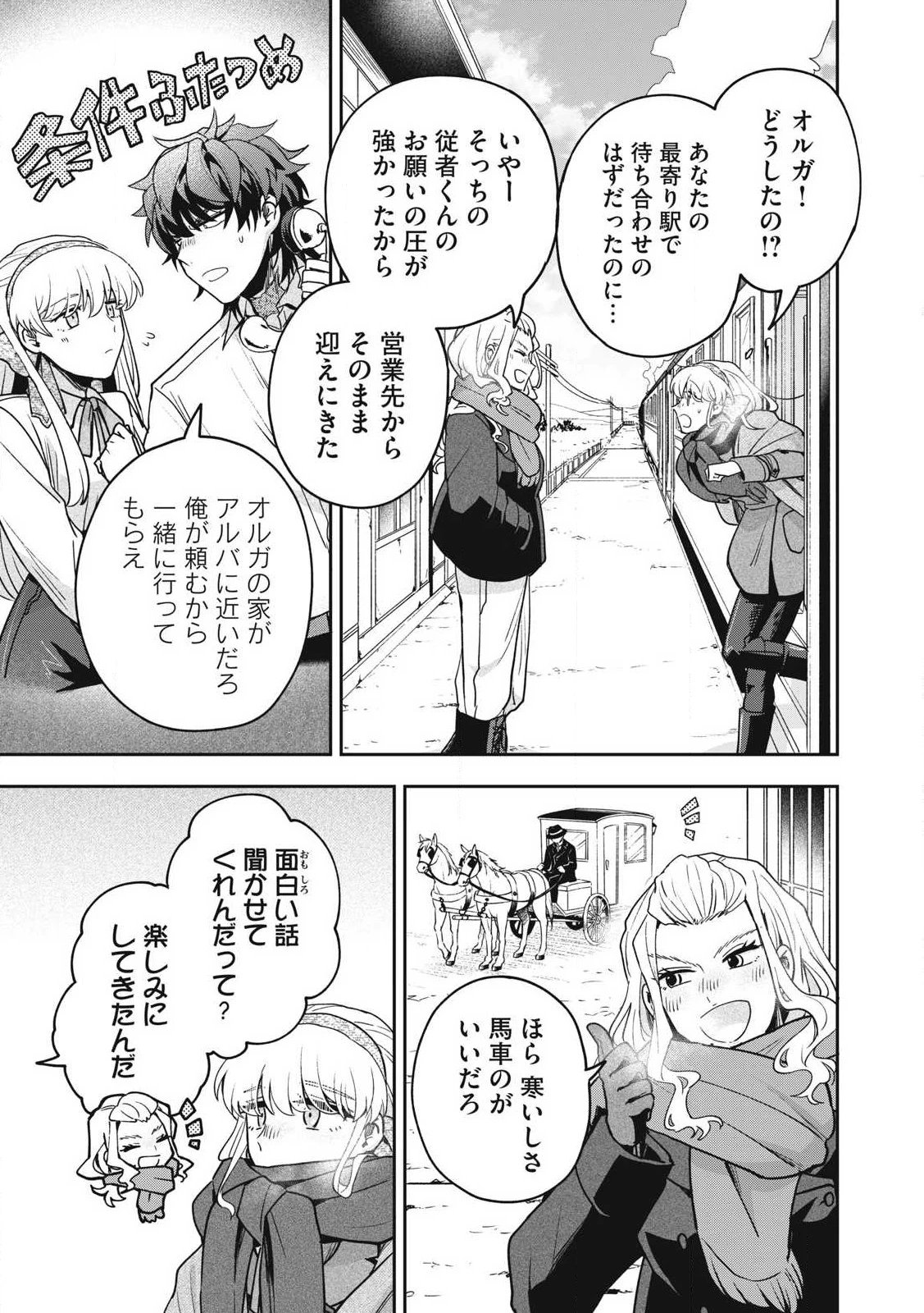 雪と墨 第35.2話 - 7