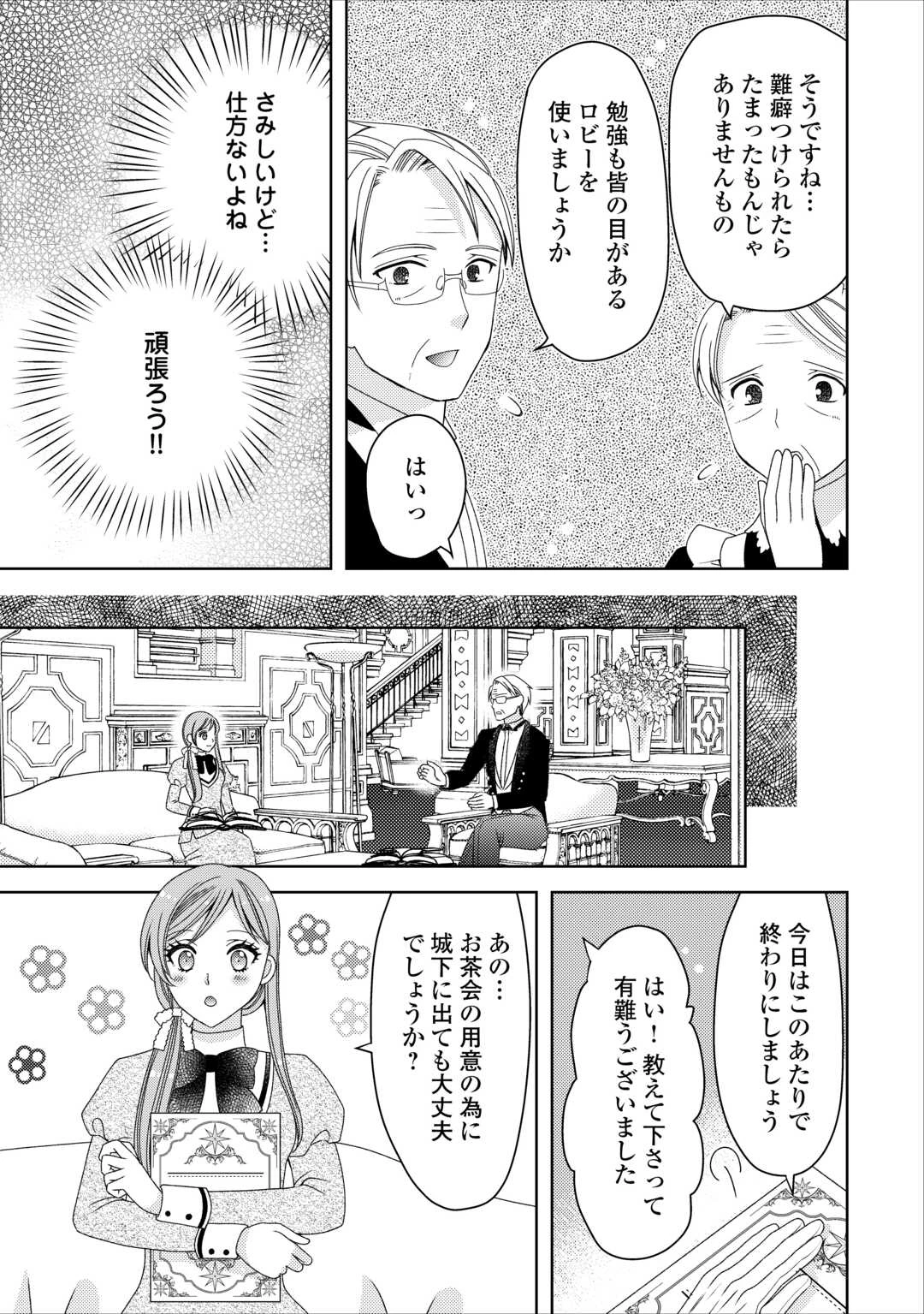 貧乏領主の娘は王都でみんなを幸せにします 第8.1話 - 13