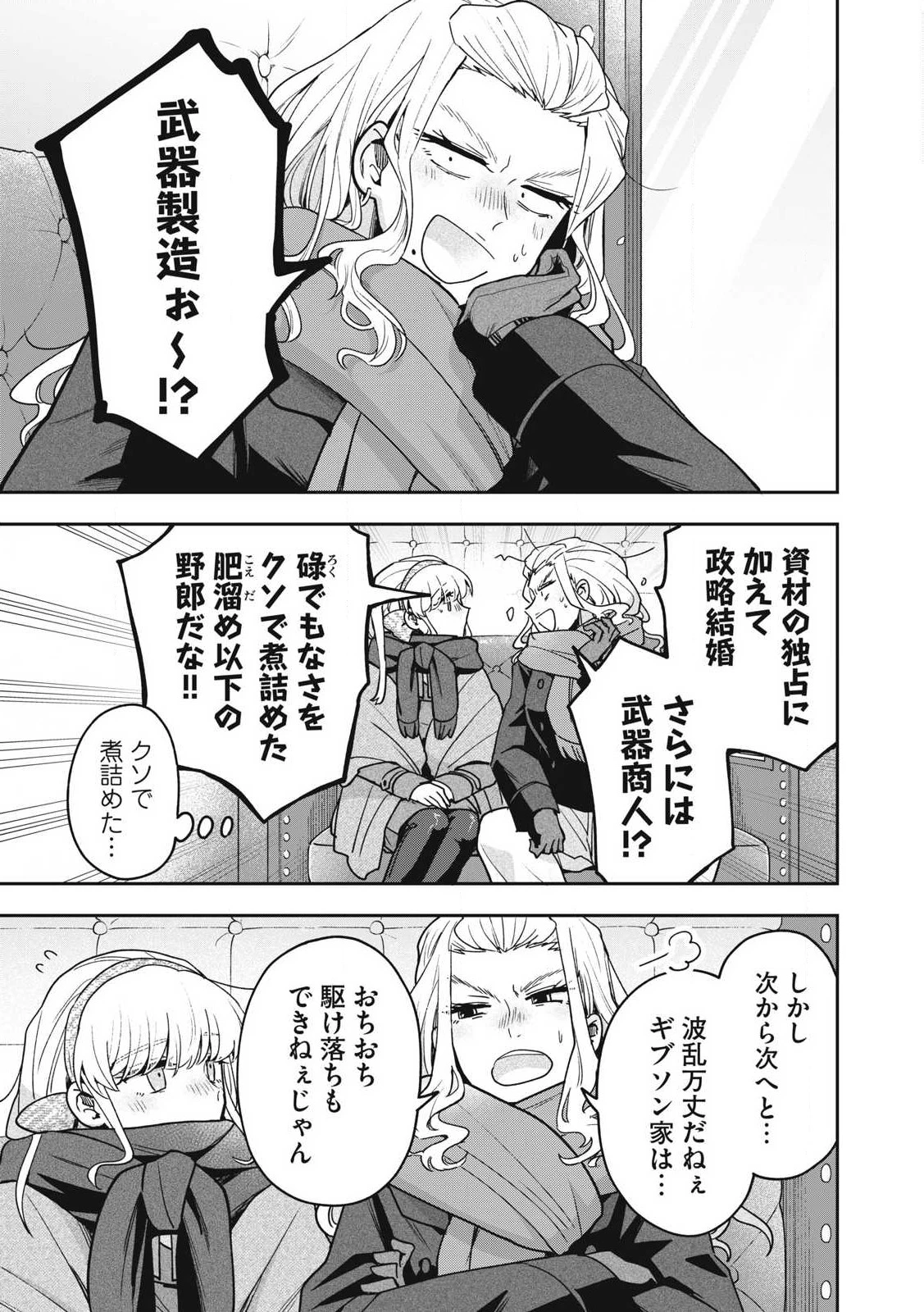 雪と墨 第35.2話 - 9