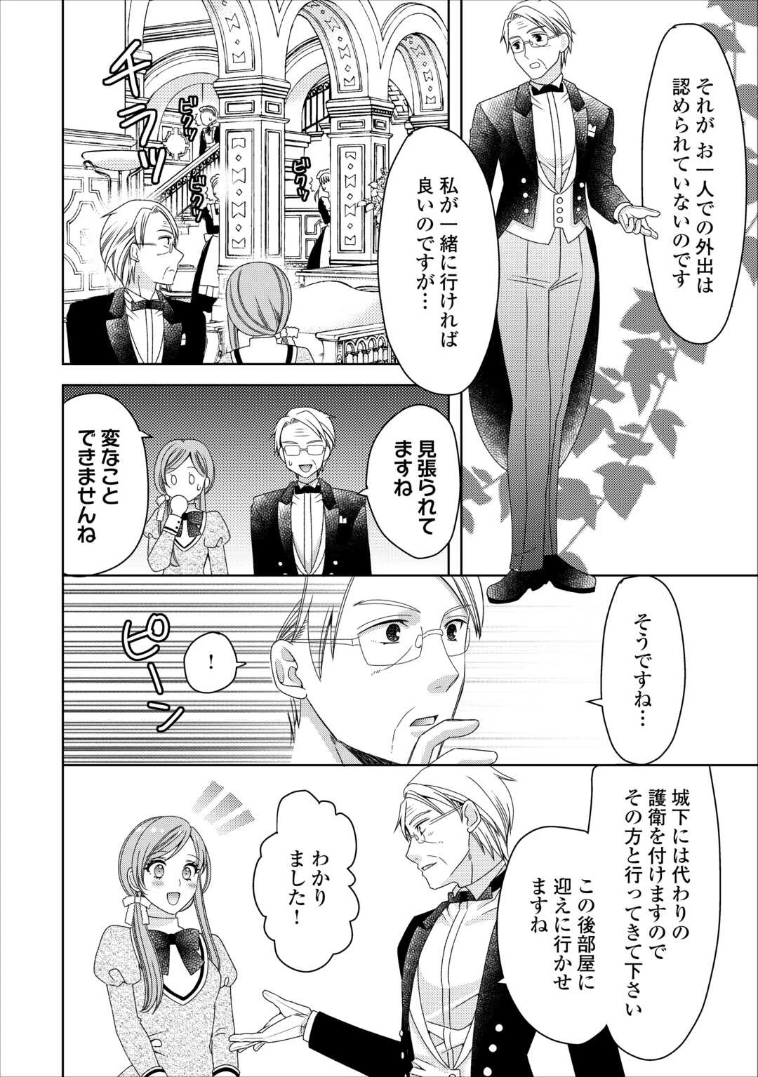 貧乏領主の娘は王都でみんなを幸せにします 第8.1話 - 14