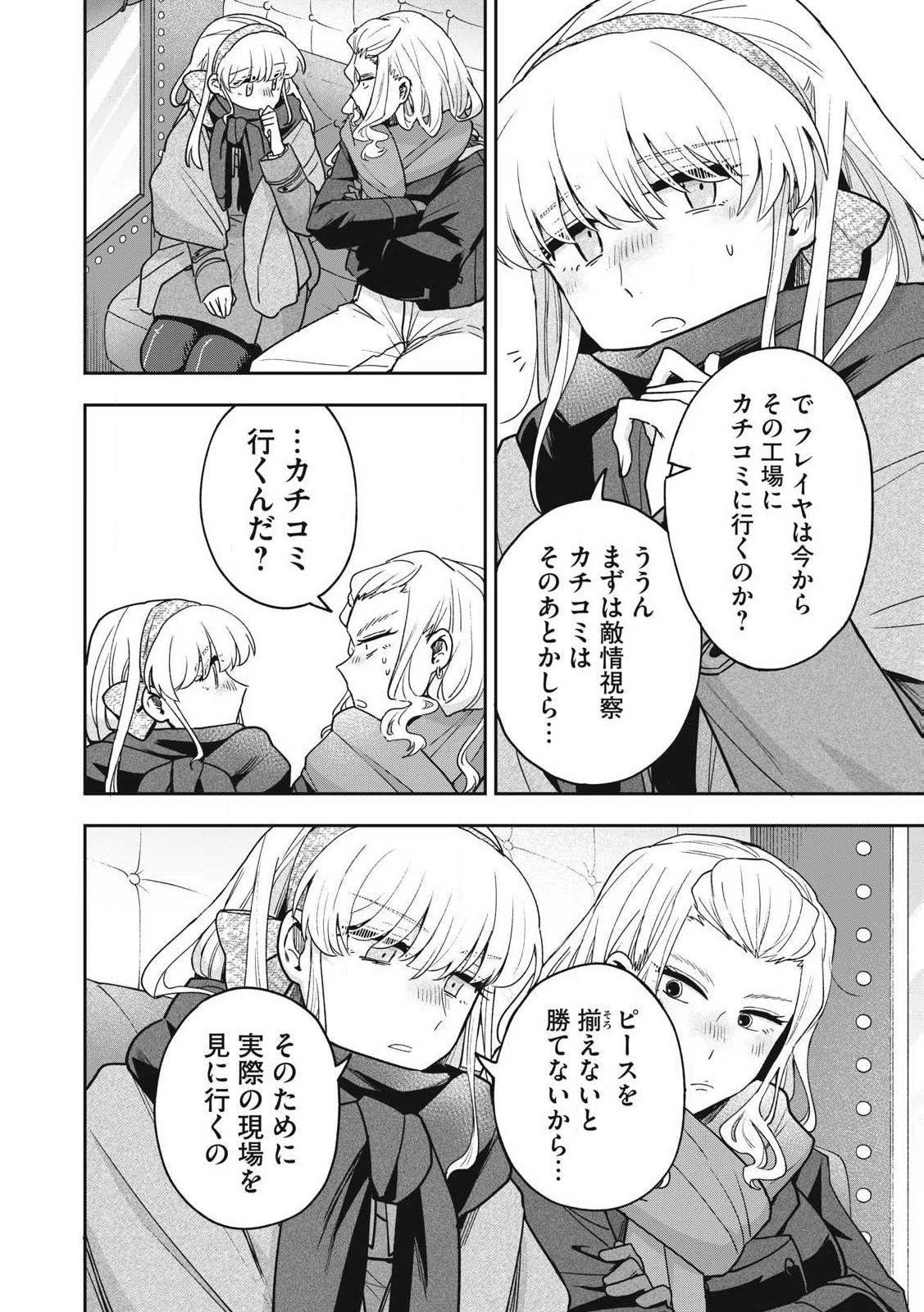 雪と墨 第35.2話 - 10
