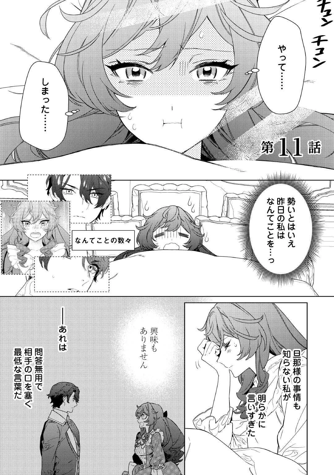 継母の心得 第11話 - 1