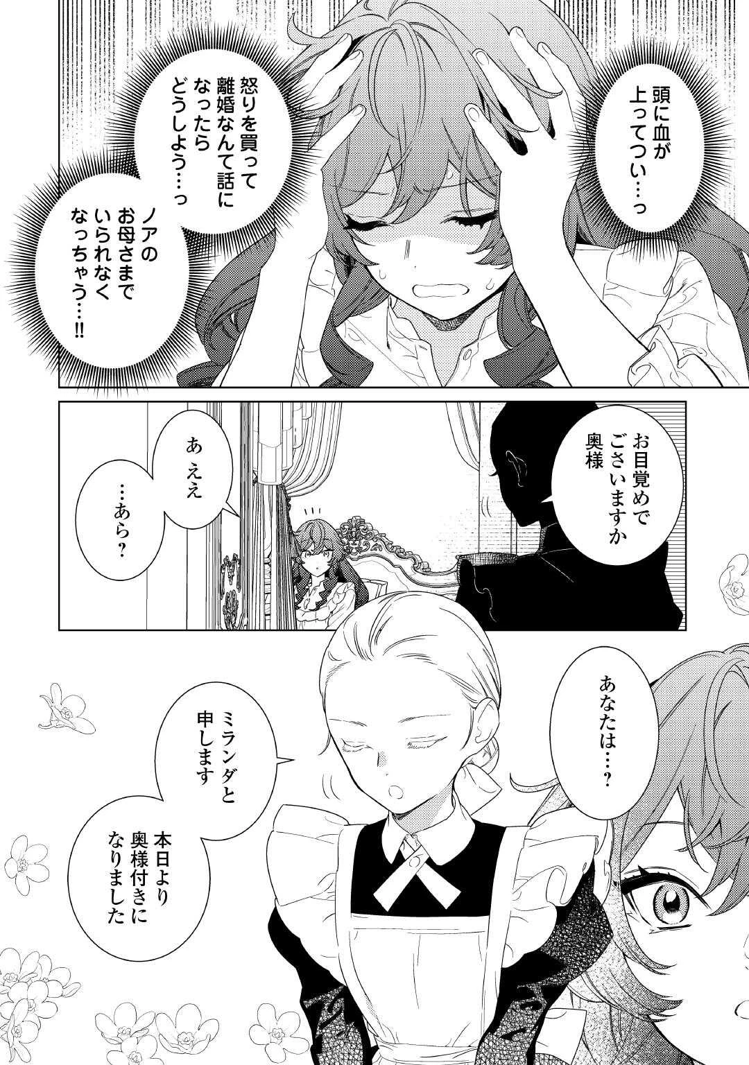 継母の心得 第11話 - 2