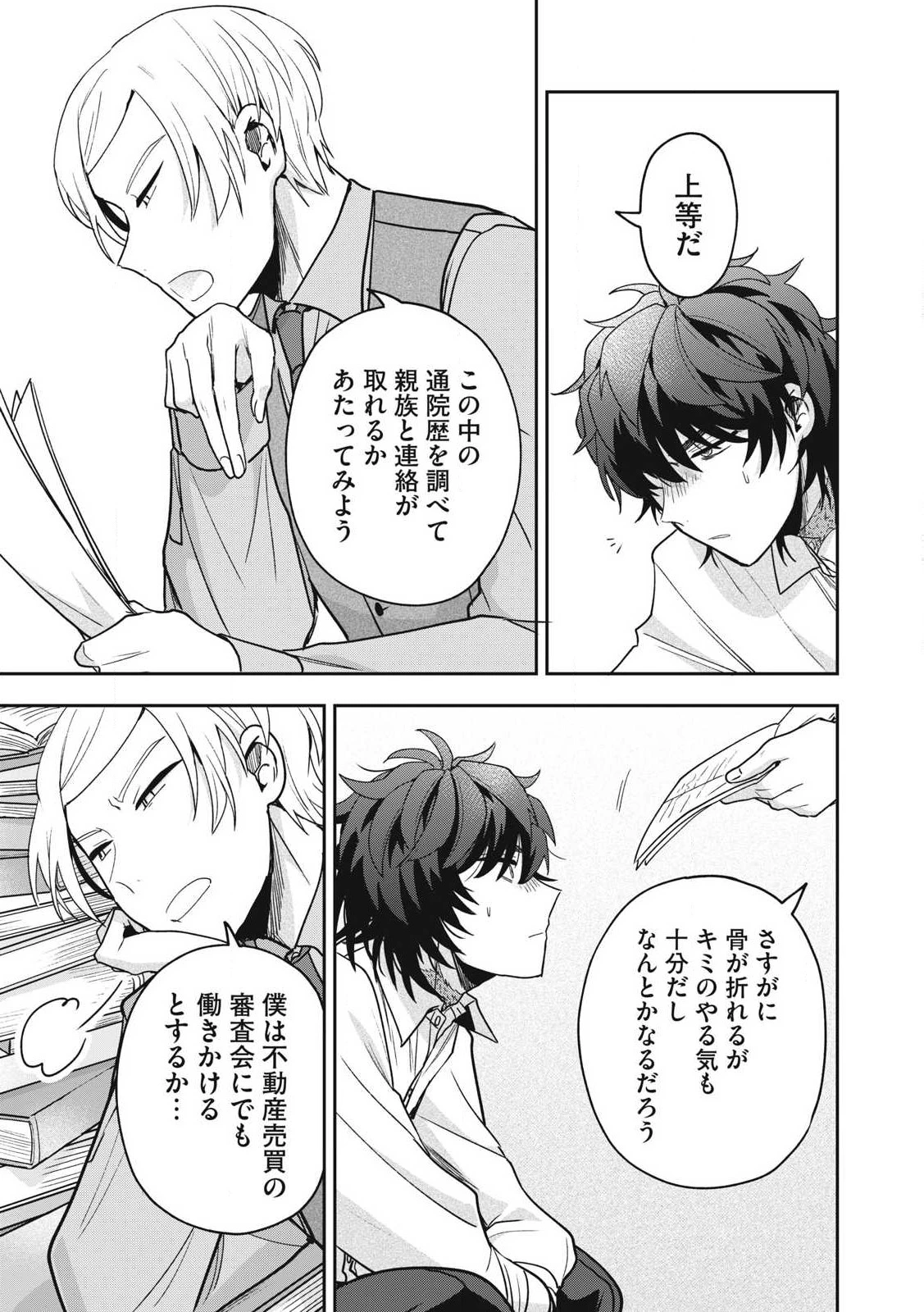 雪と墨 第35.2話 - 13