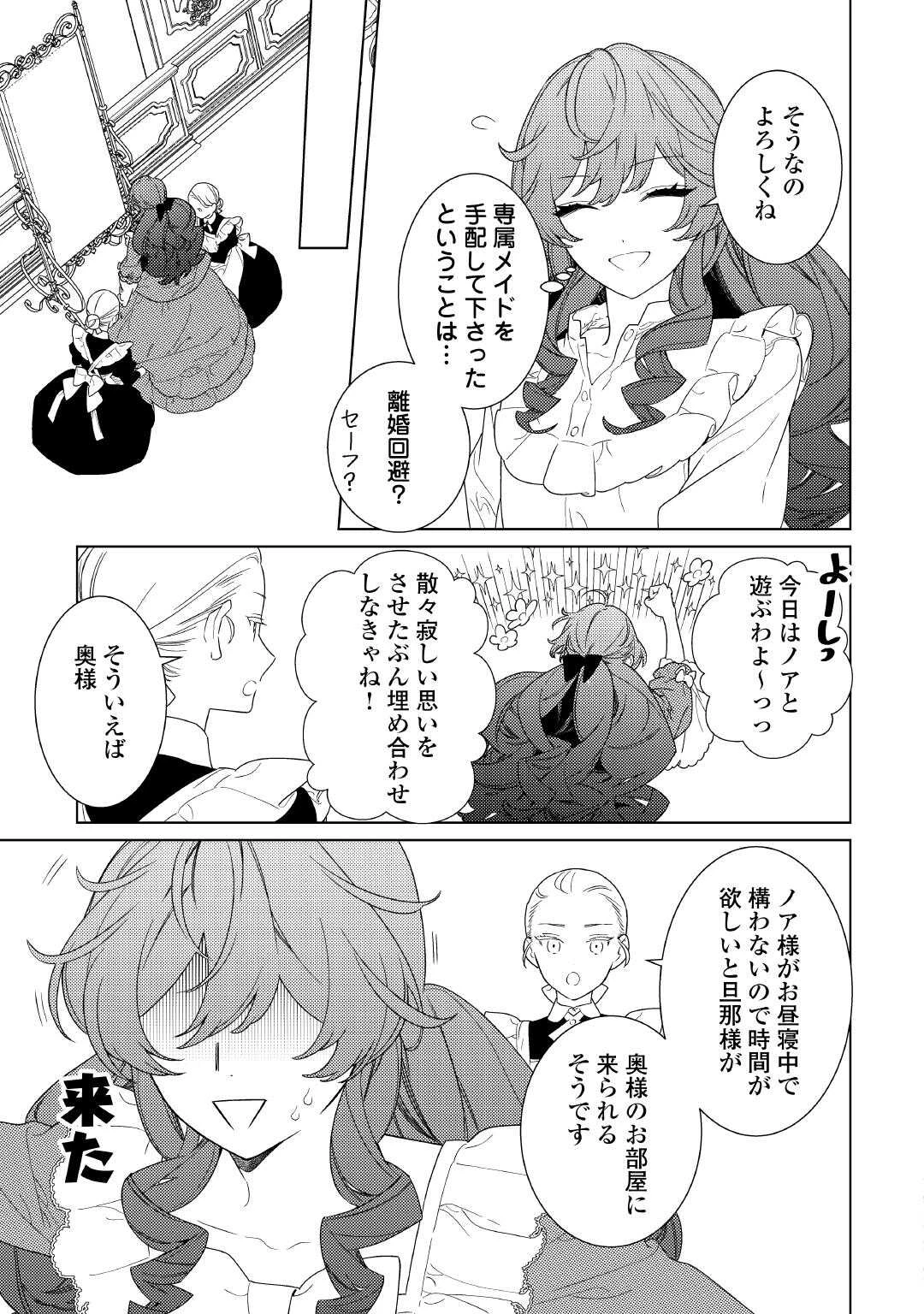 継母の心得 第11話 - 3