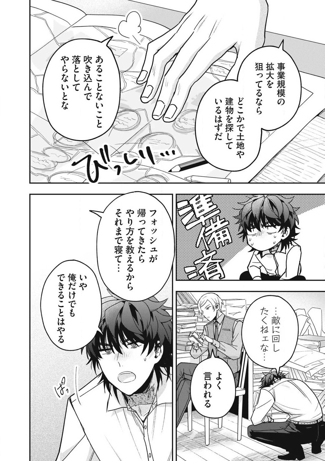 雪と墨 第35.2話 - 14