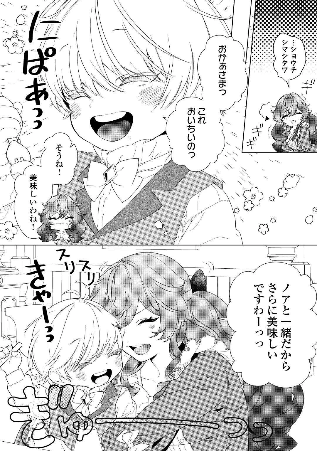 継母の心得 第11話 - 4