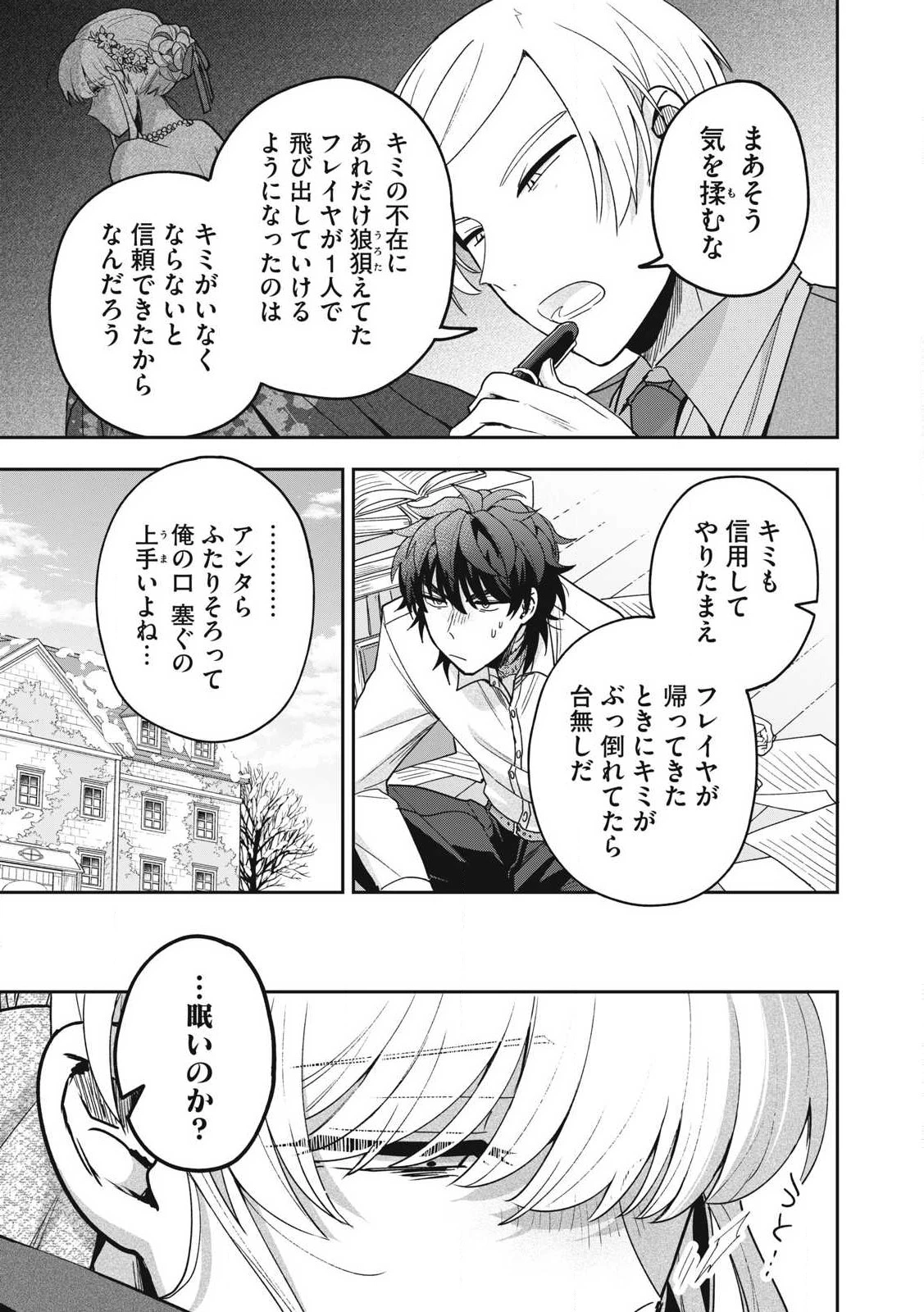 雪と墨 第35.2話 - 15