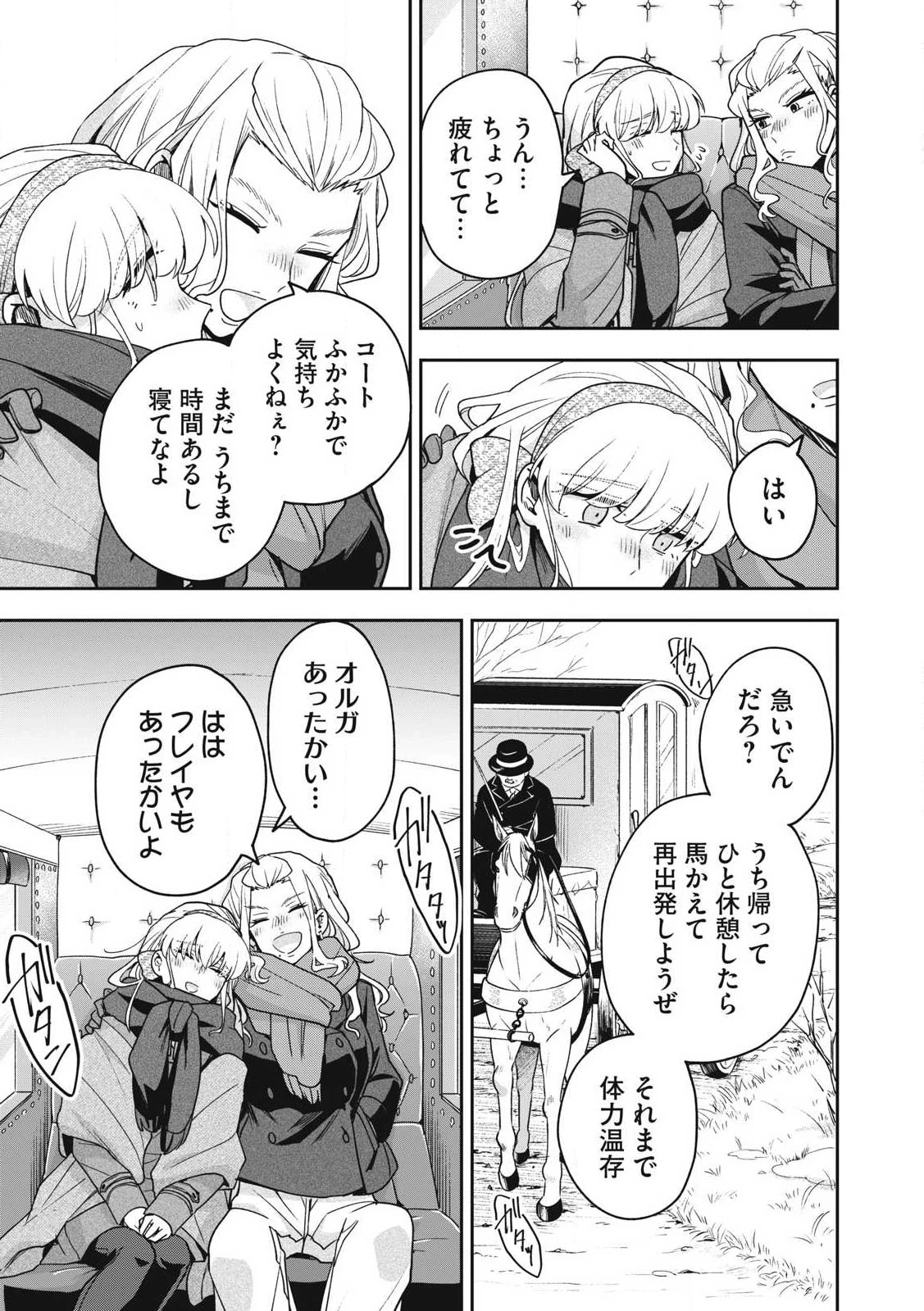 雪と墨 第35.2話 - 16