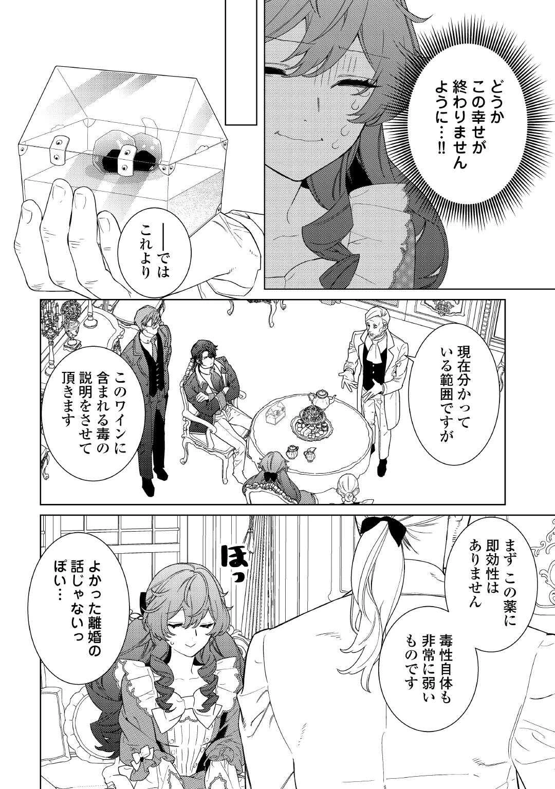 継母の心得 第11話 - 6