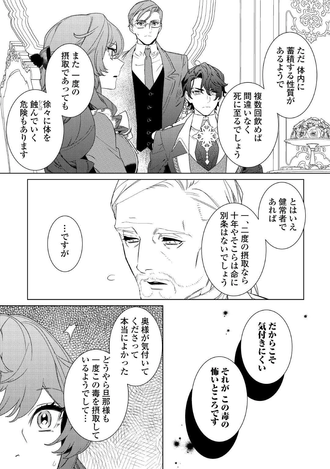 継母の心得 第11話 - 7