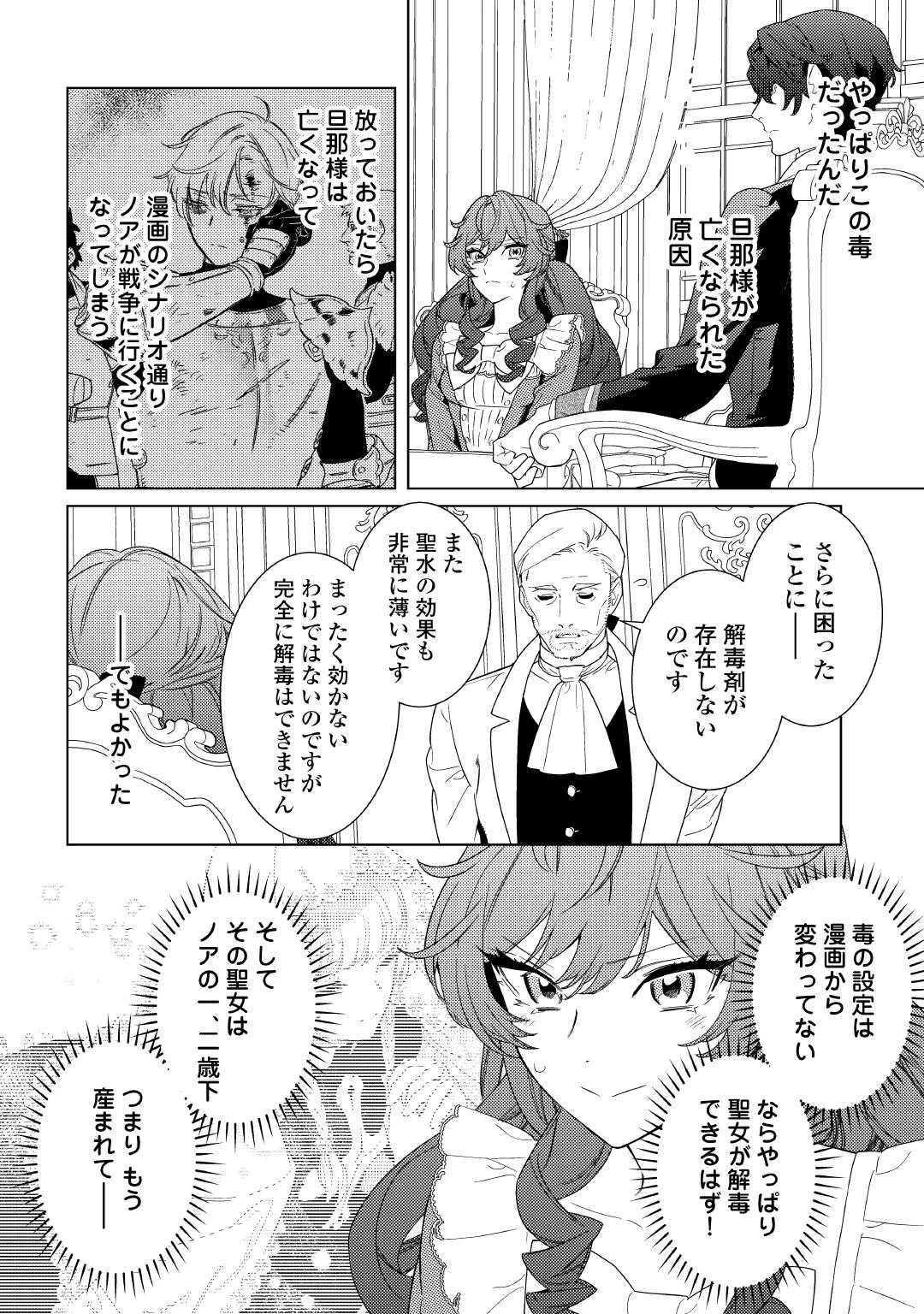 継母の心得 第11話 - 8