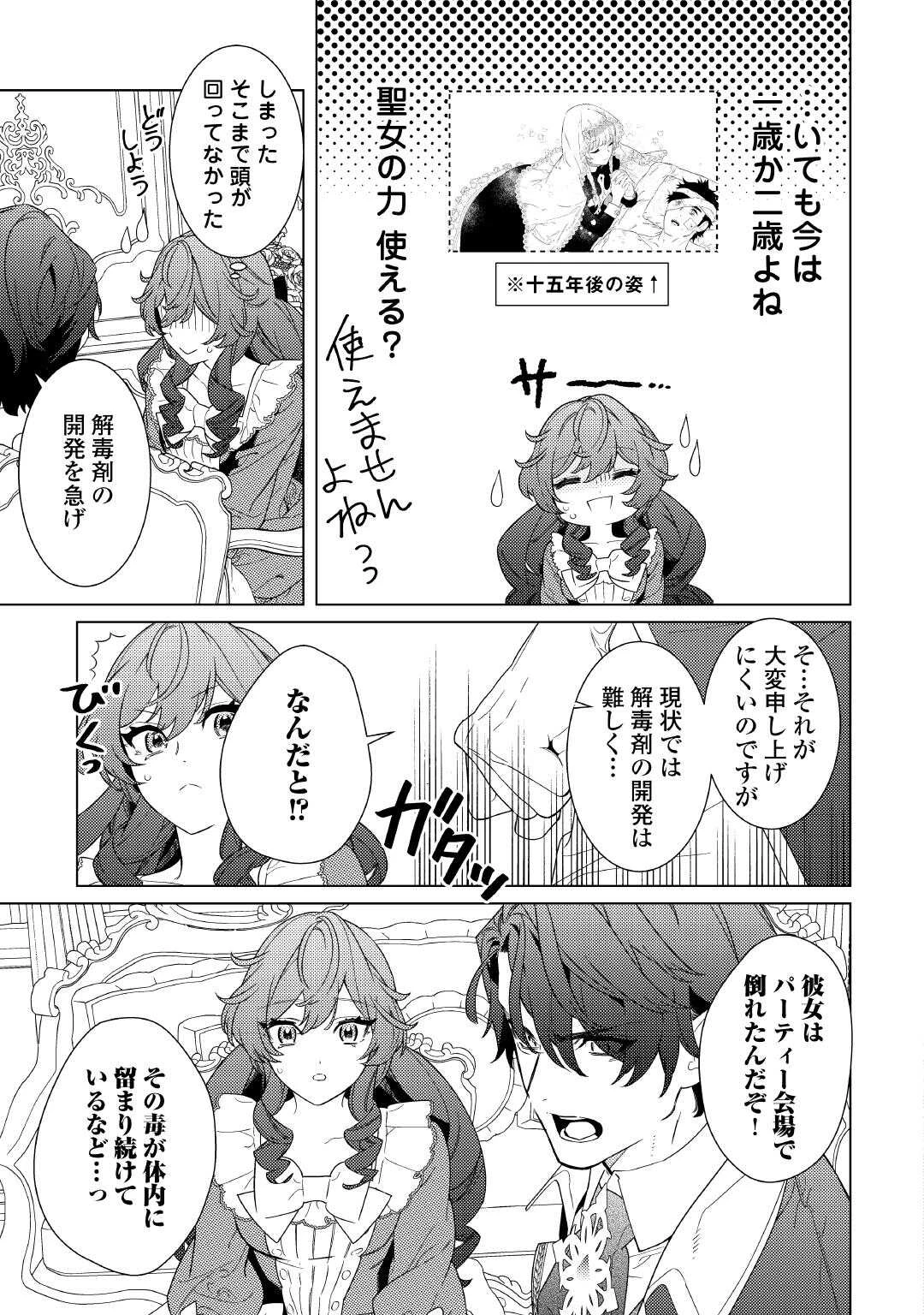 継母の心得 第11話 - 9